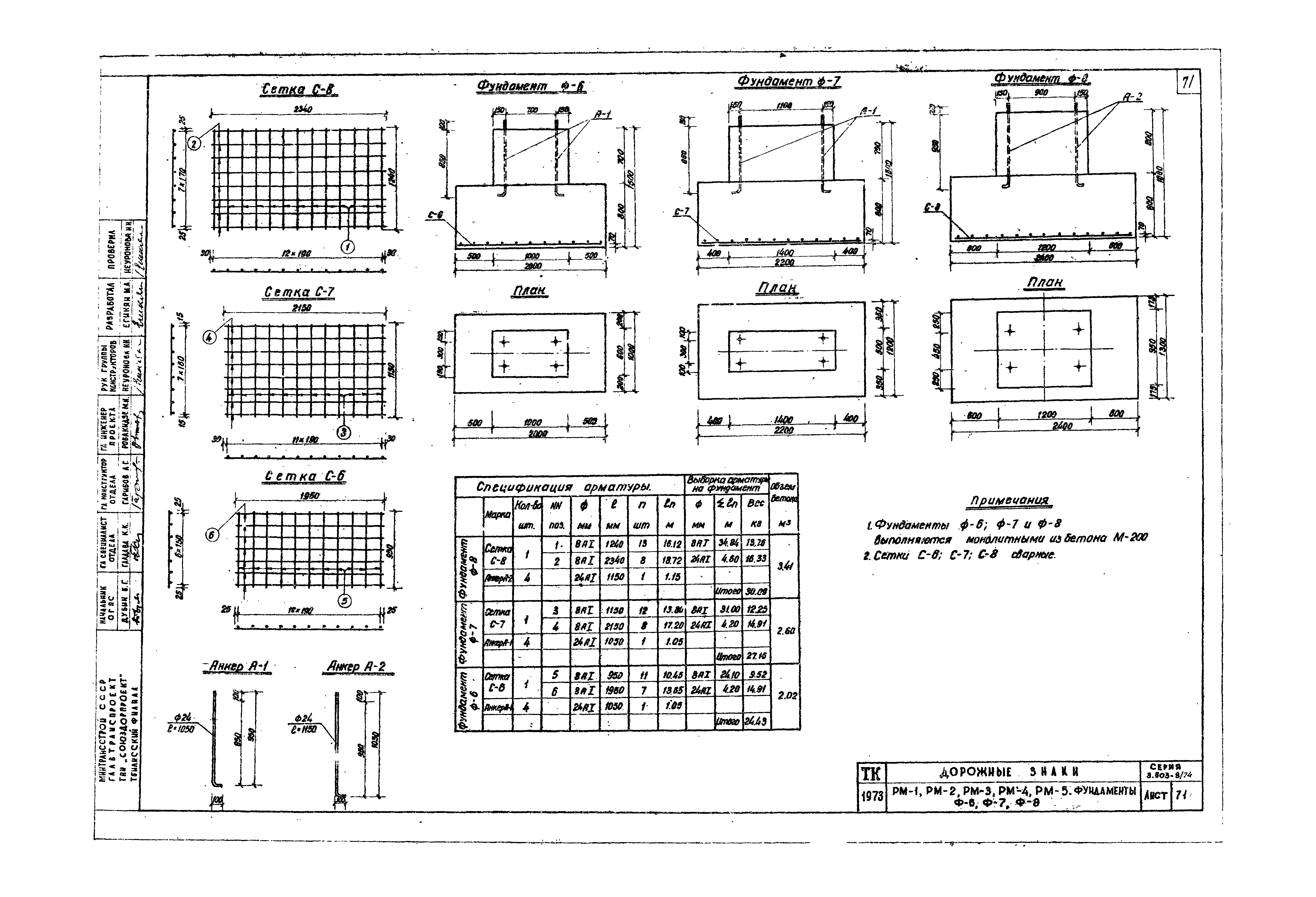 Серия 3.503-8/74