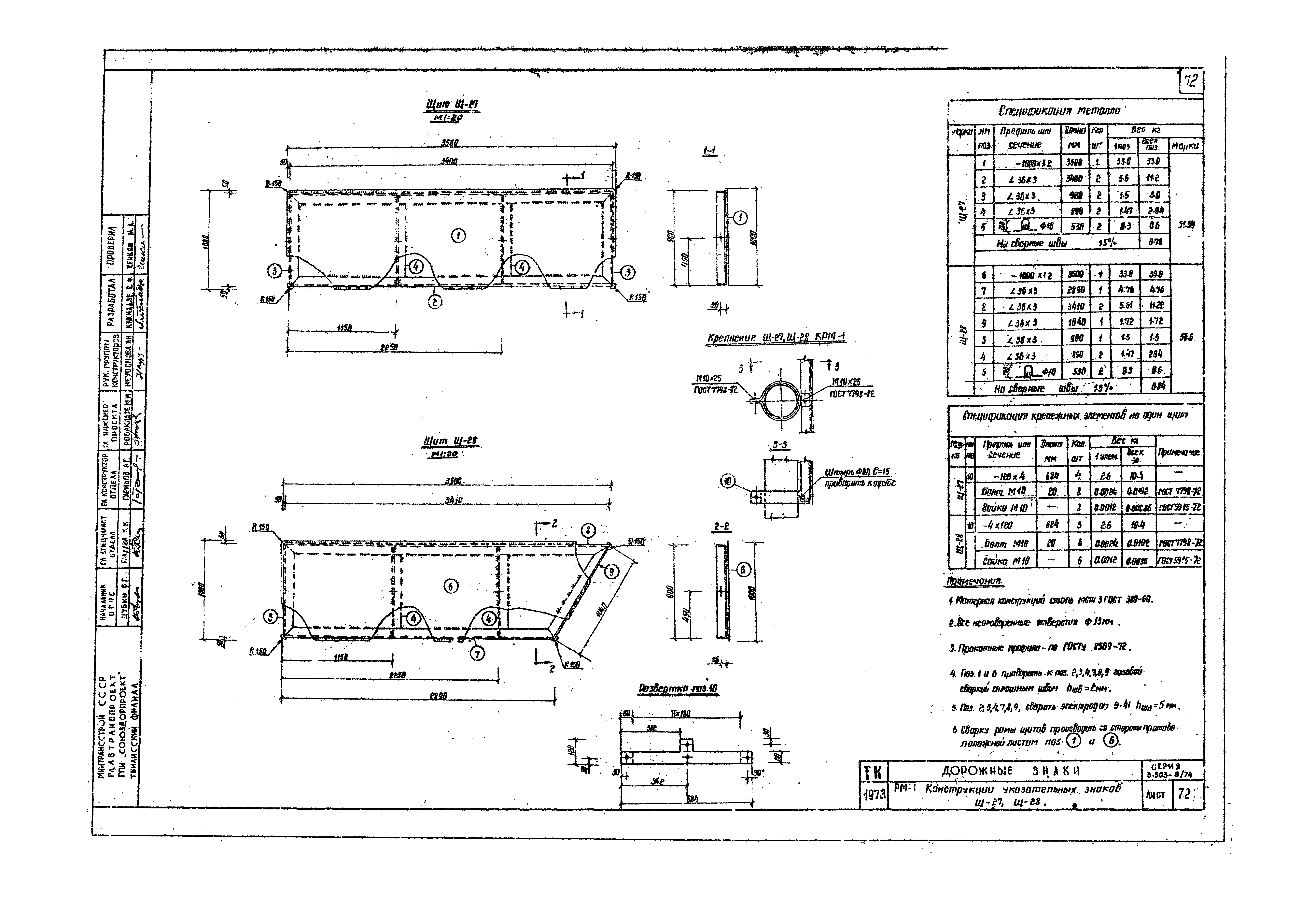 Серия 3.503-8/74