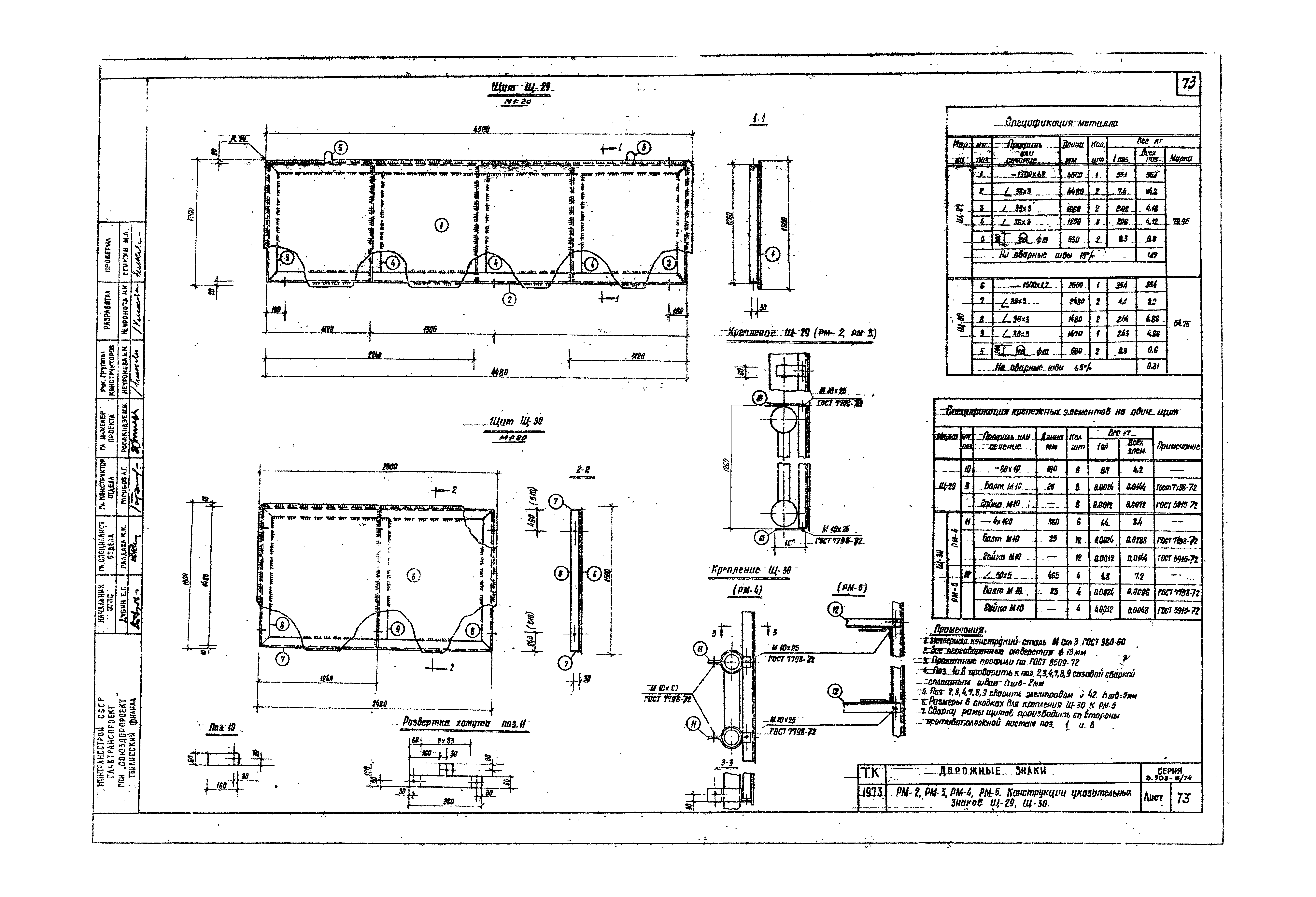 Серия 3.503-8/74