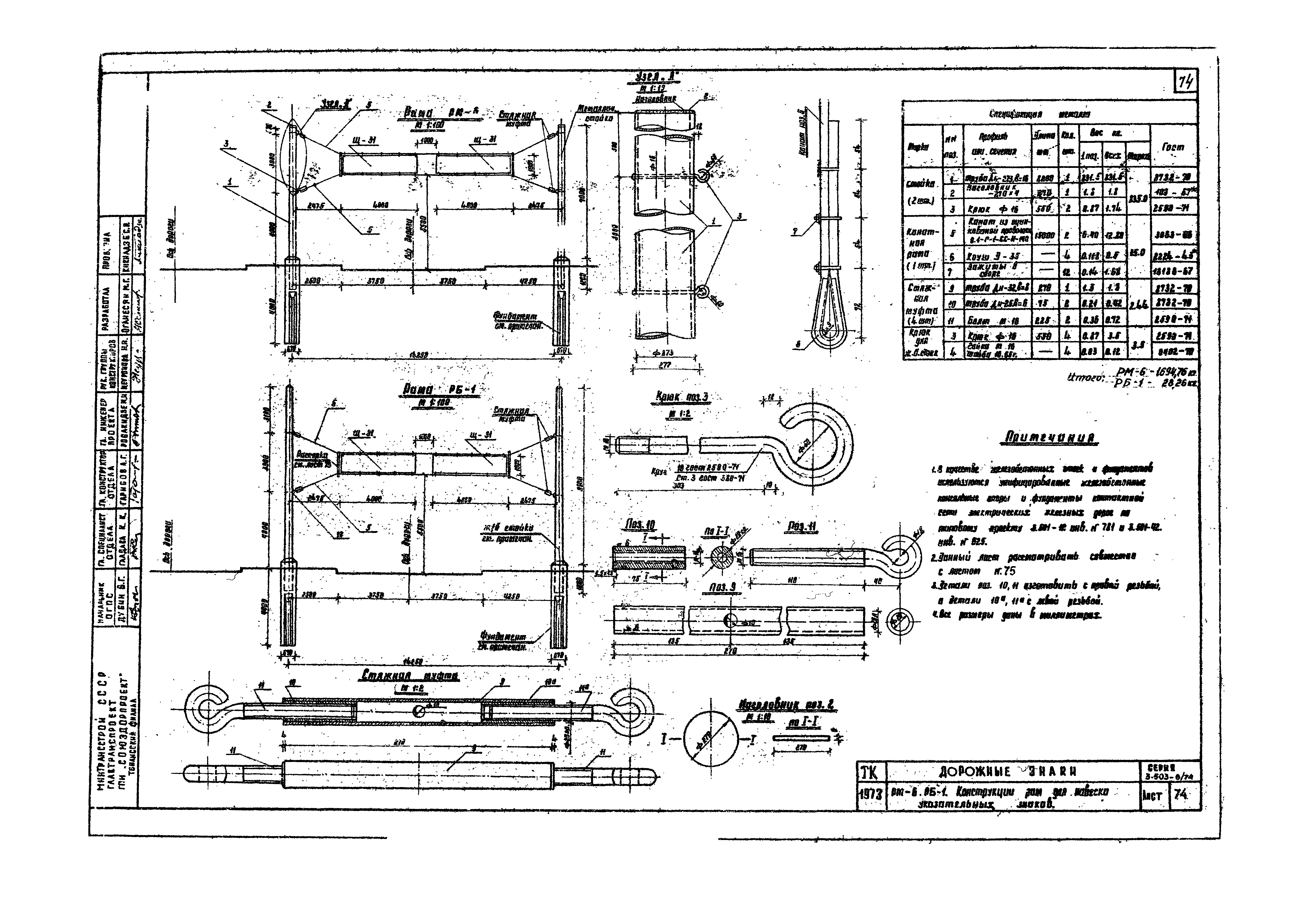 Серия 3.503-8/74