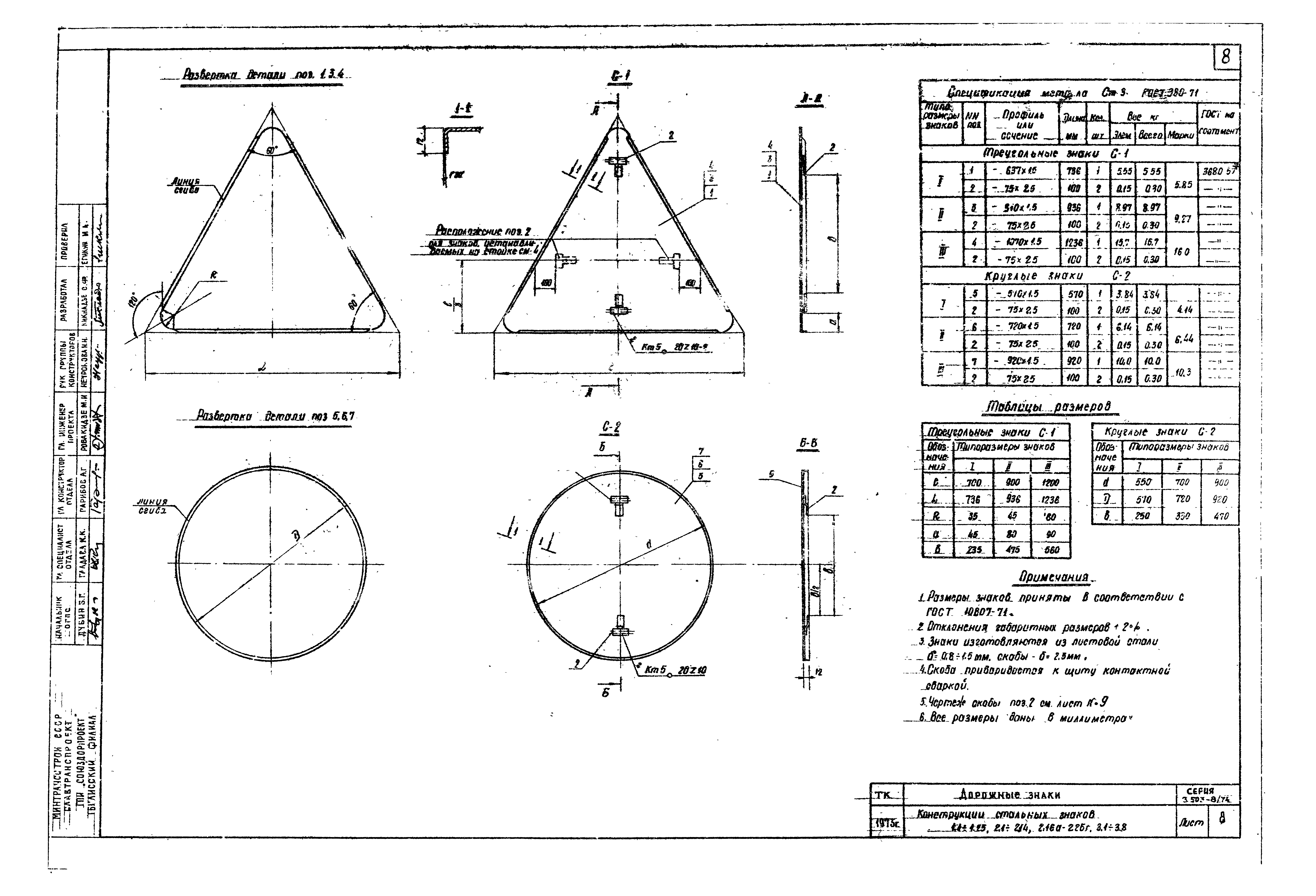 Серия 3.503-8/74