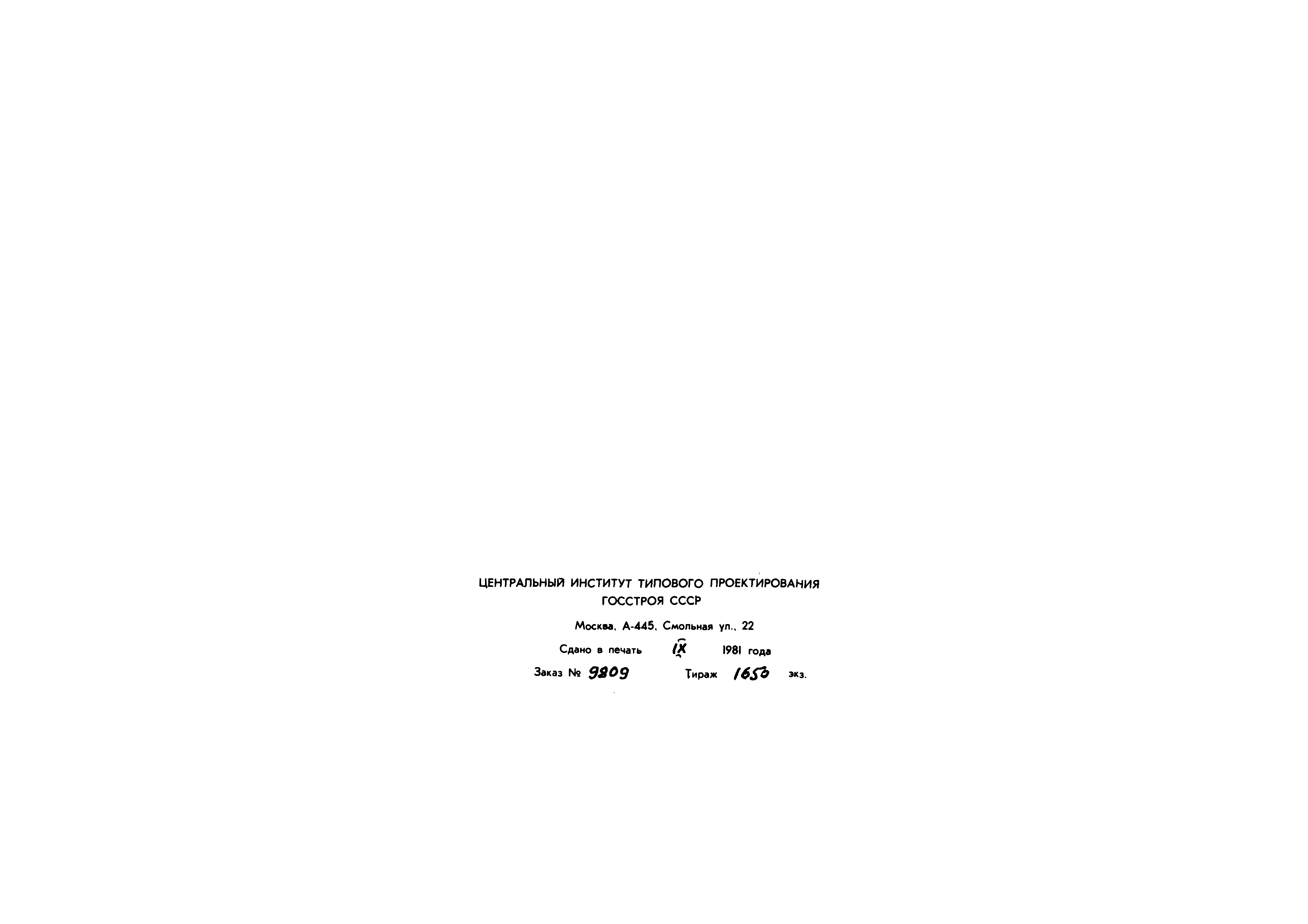Серия 3.420.5-1