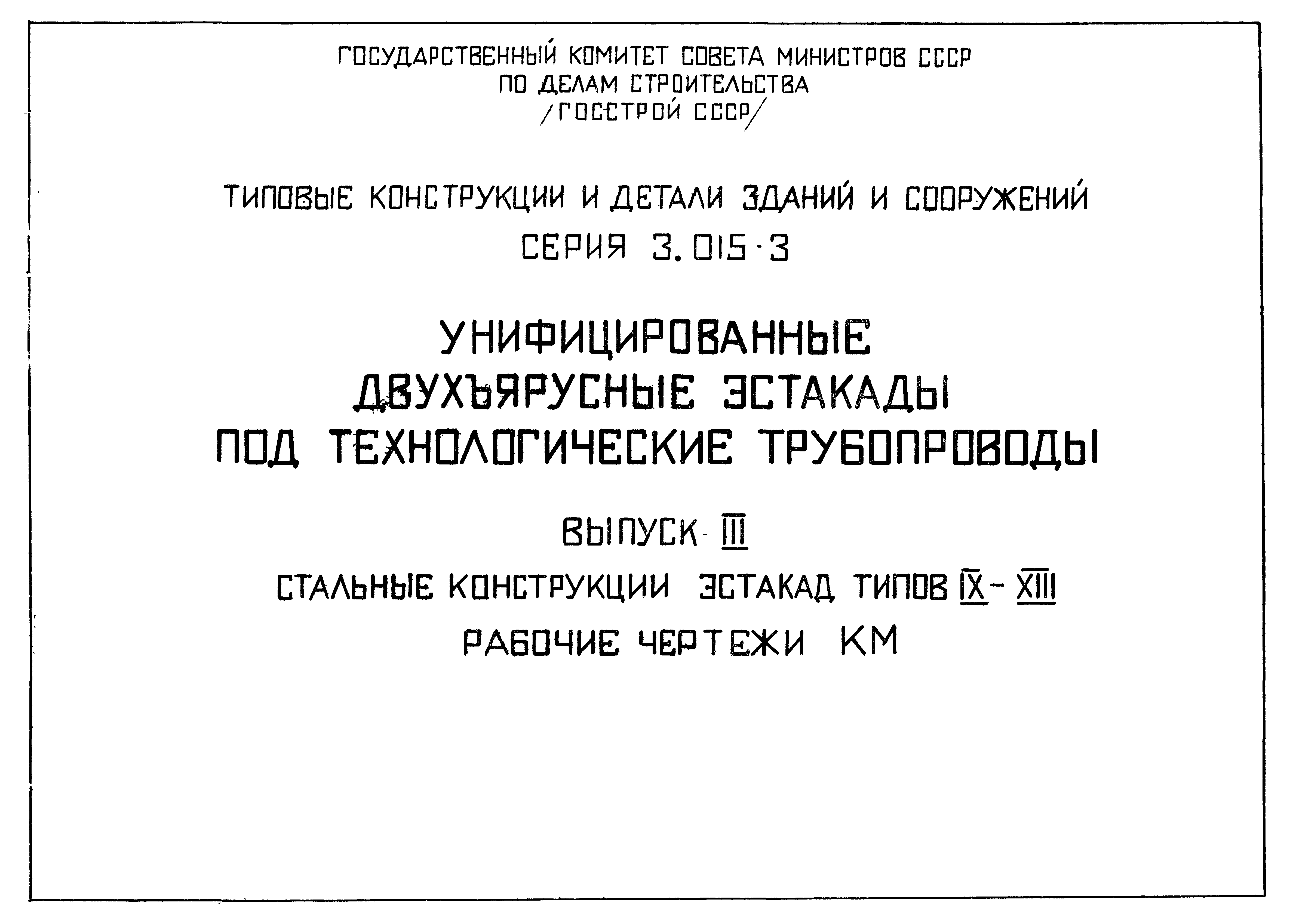 Серия 3.015-3