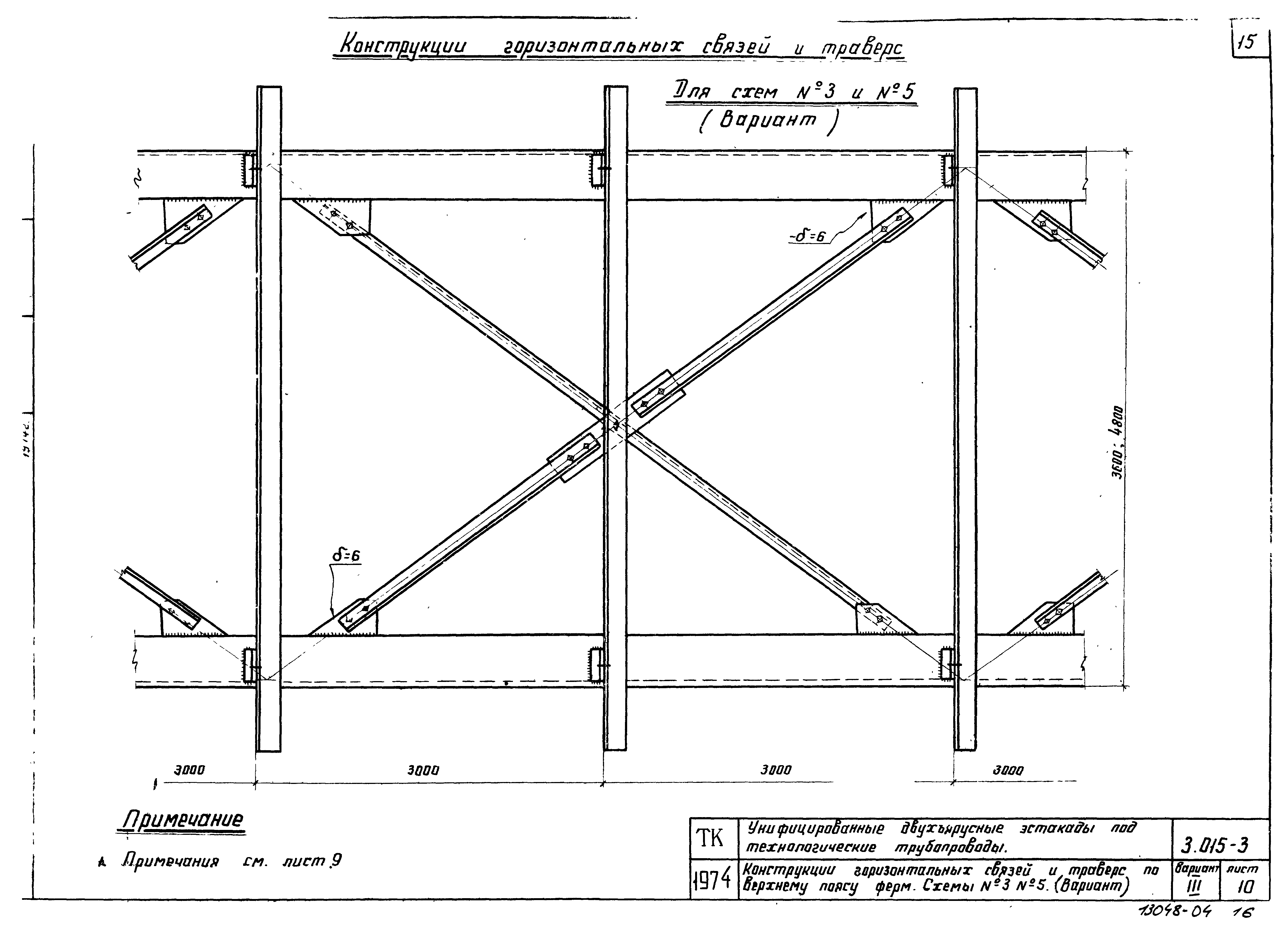 Серия 3.015-3