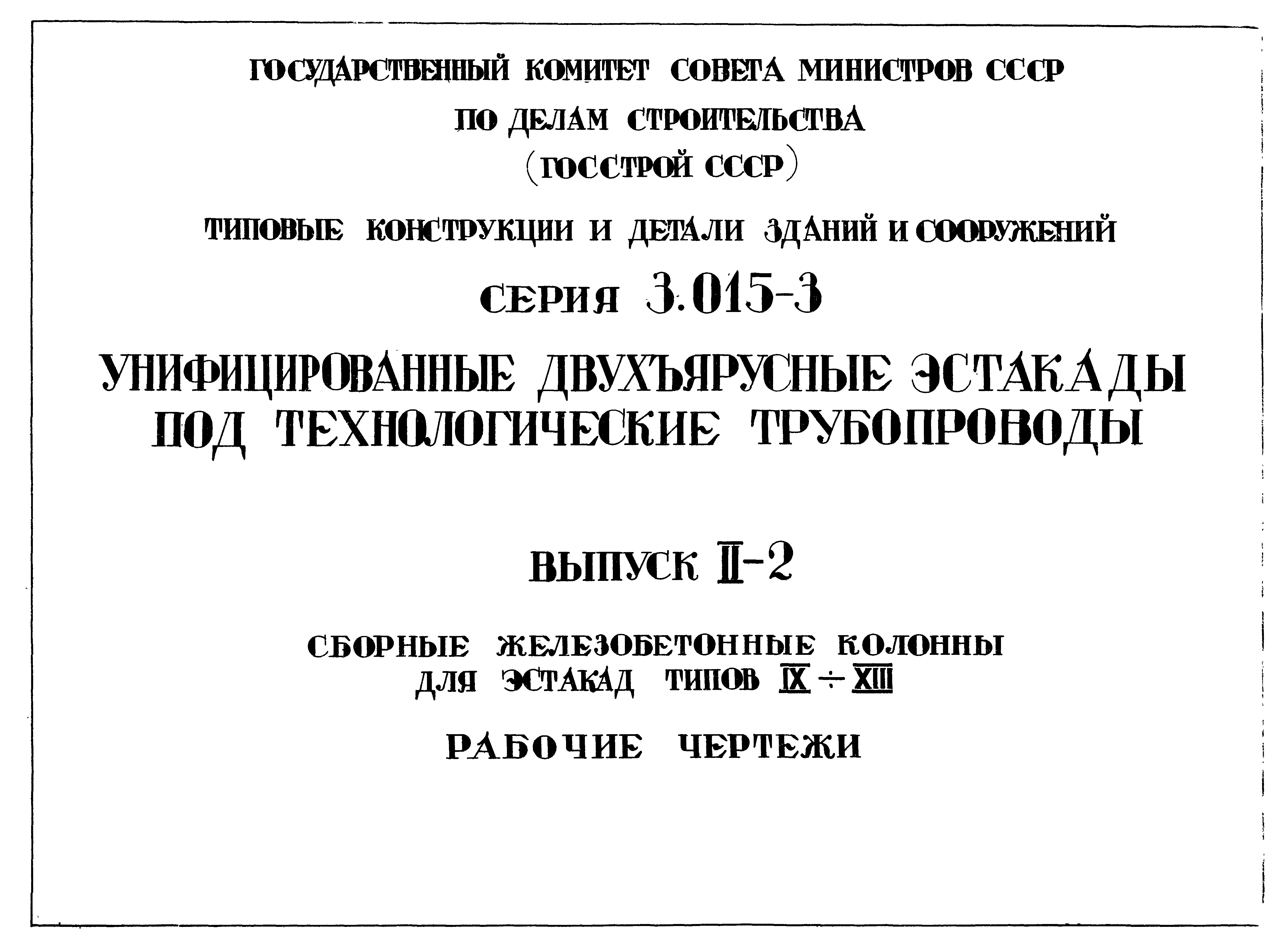 Серия 3.015-3