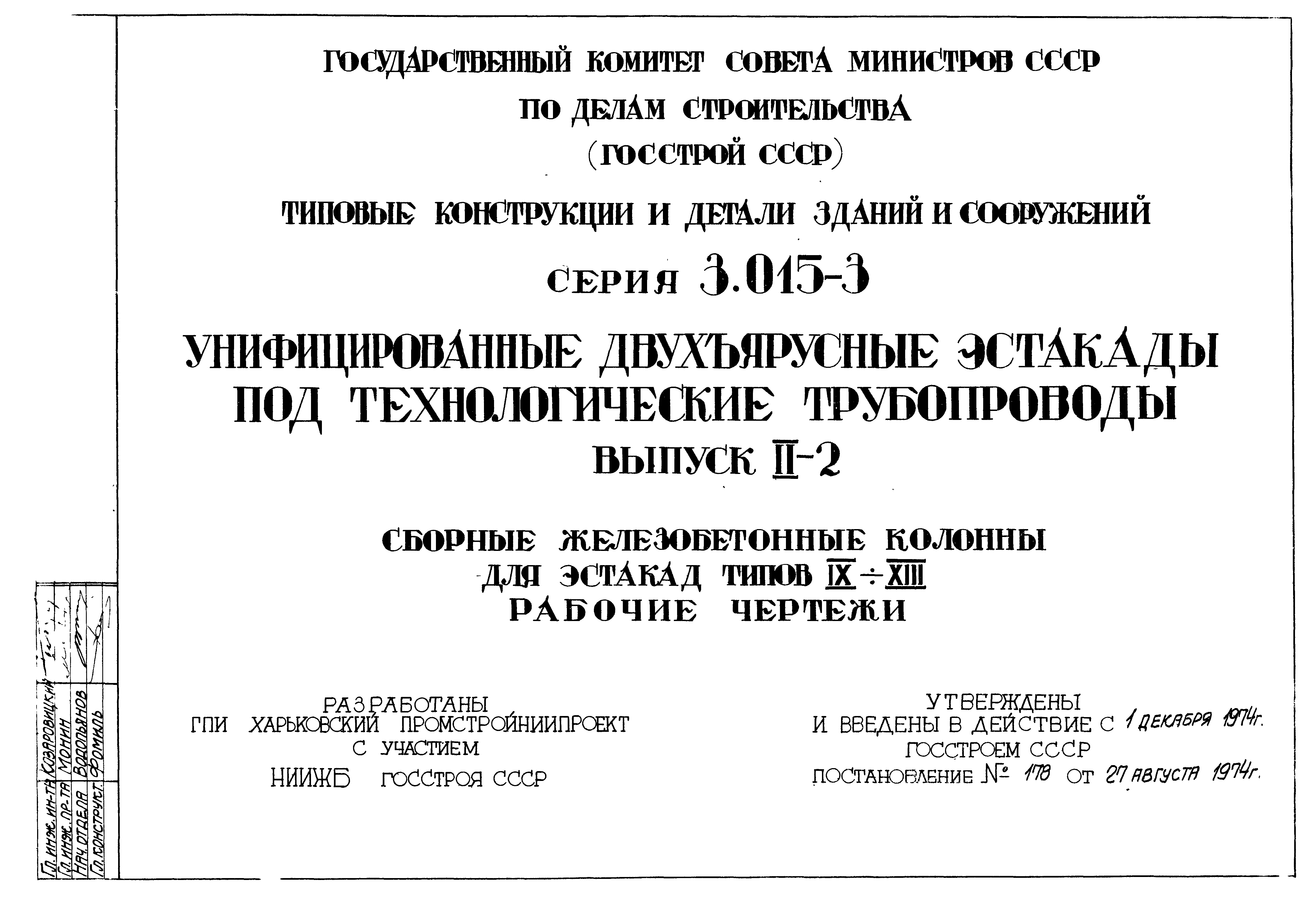 Серия 3.015-3