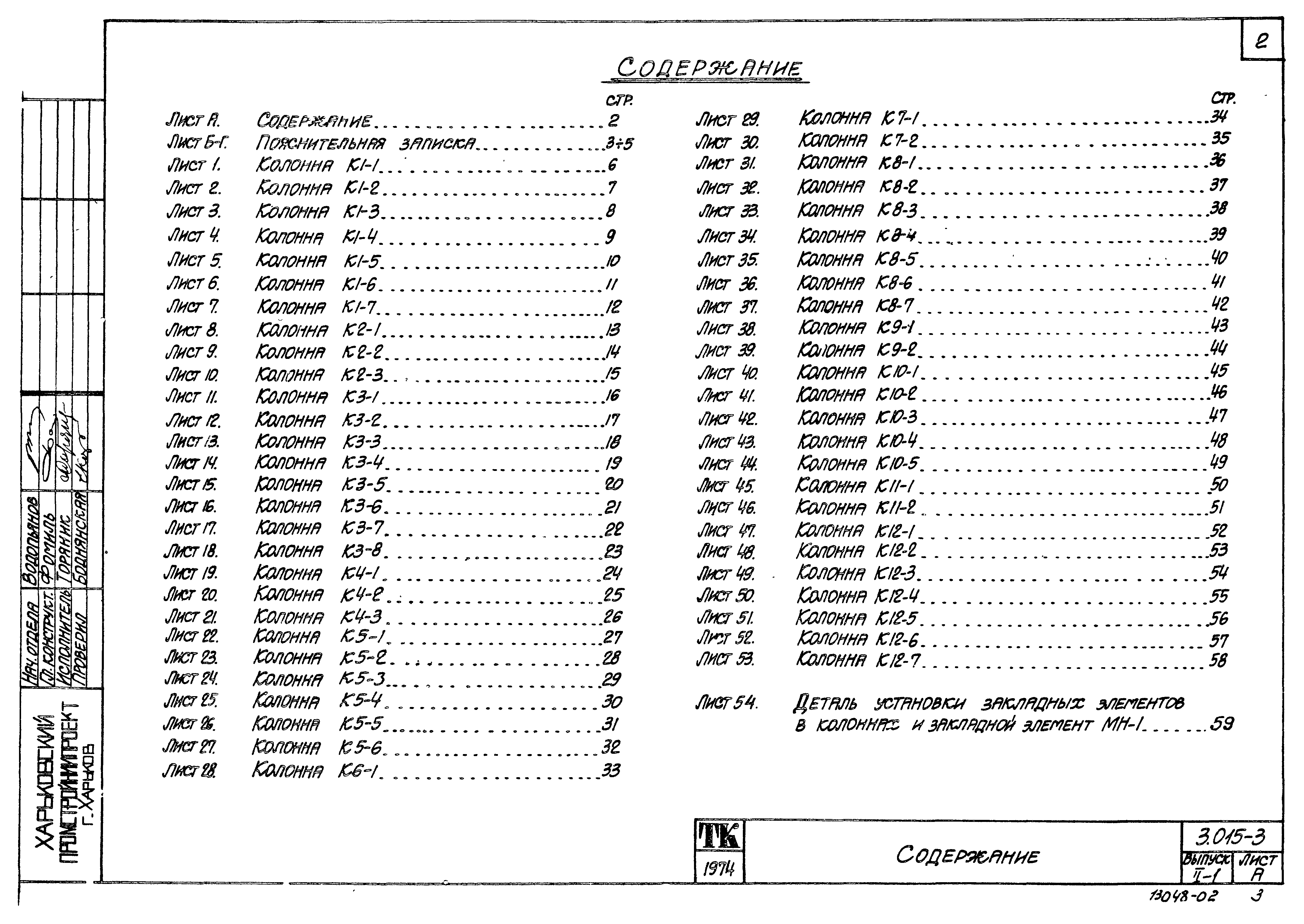 Серия 3.015-3