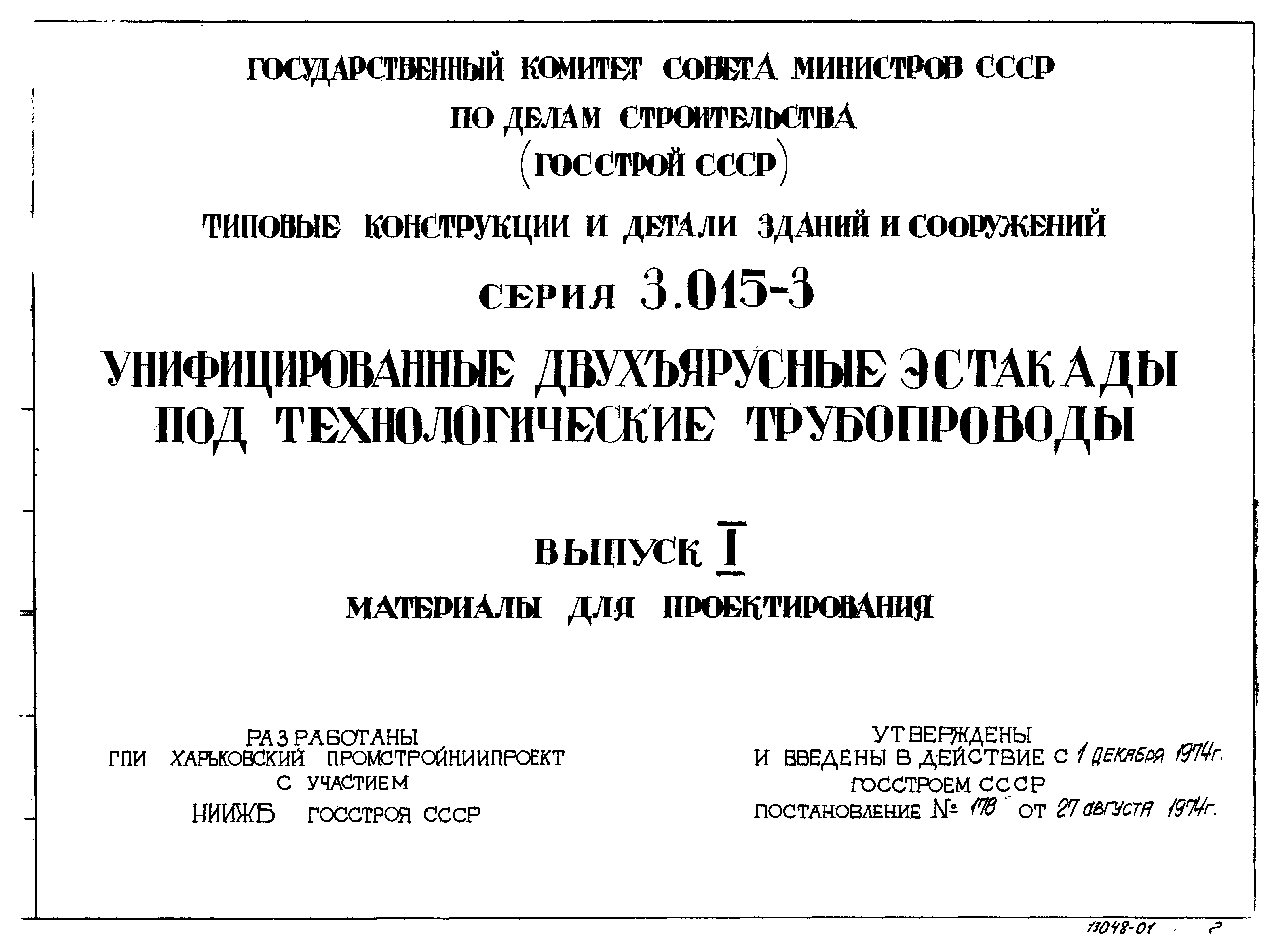 Серия 3.015-3