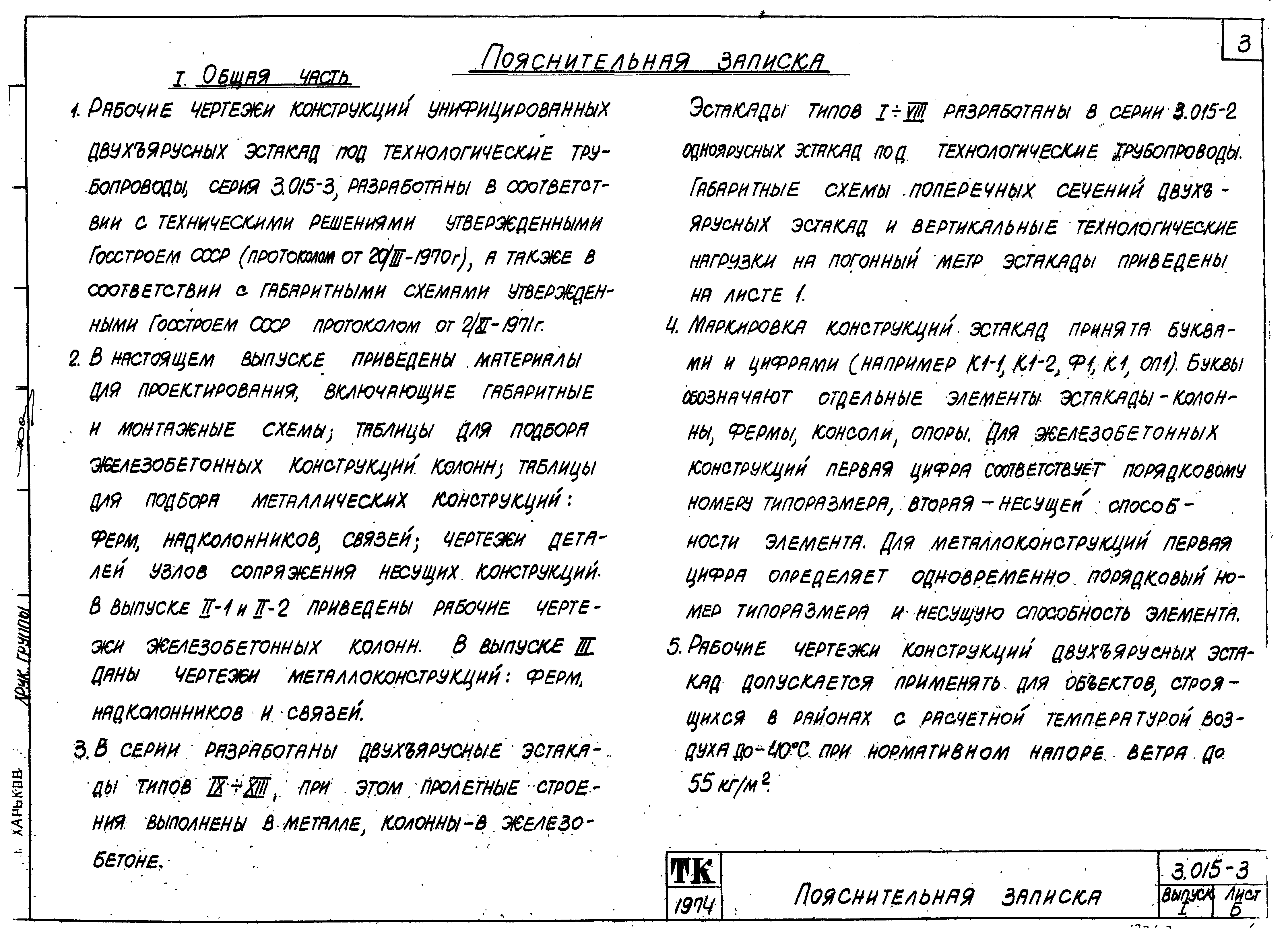 Серия 3.015-3