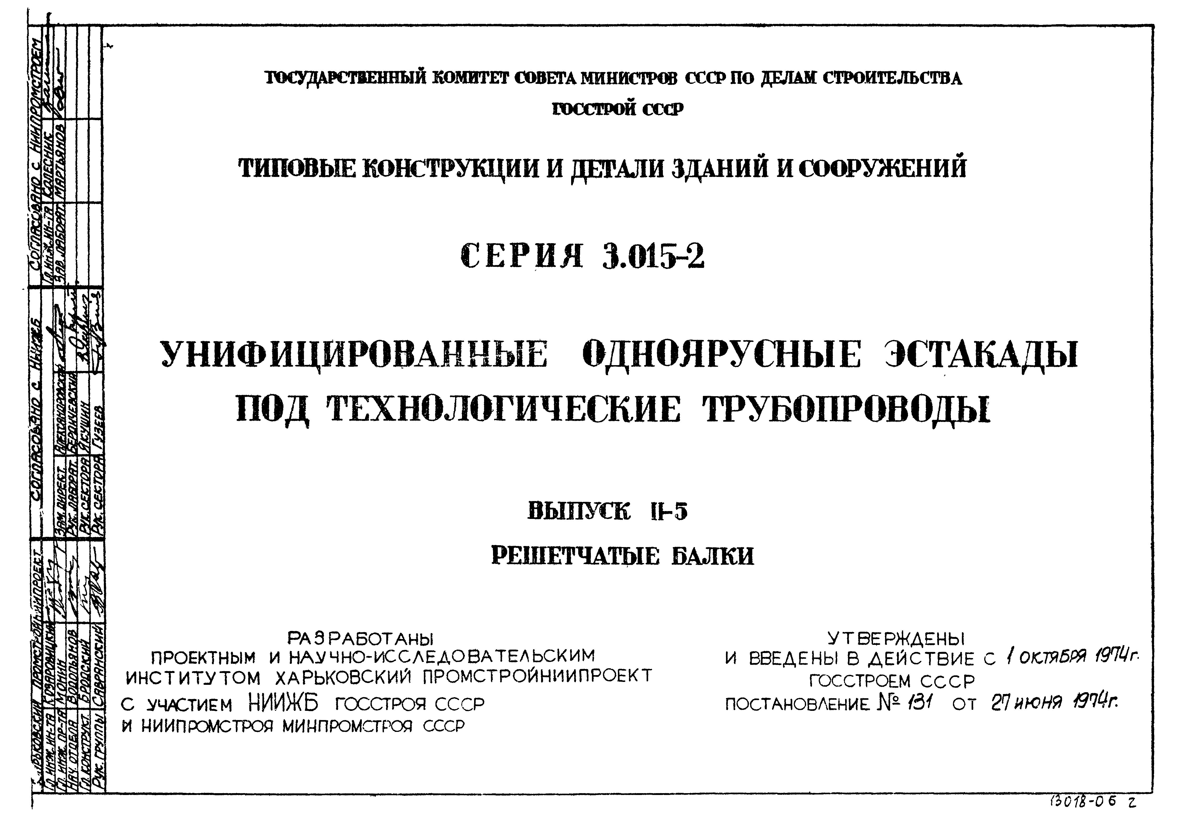 Серия 3.015-2