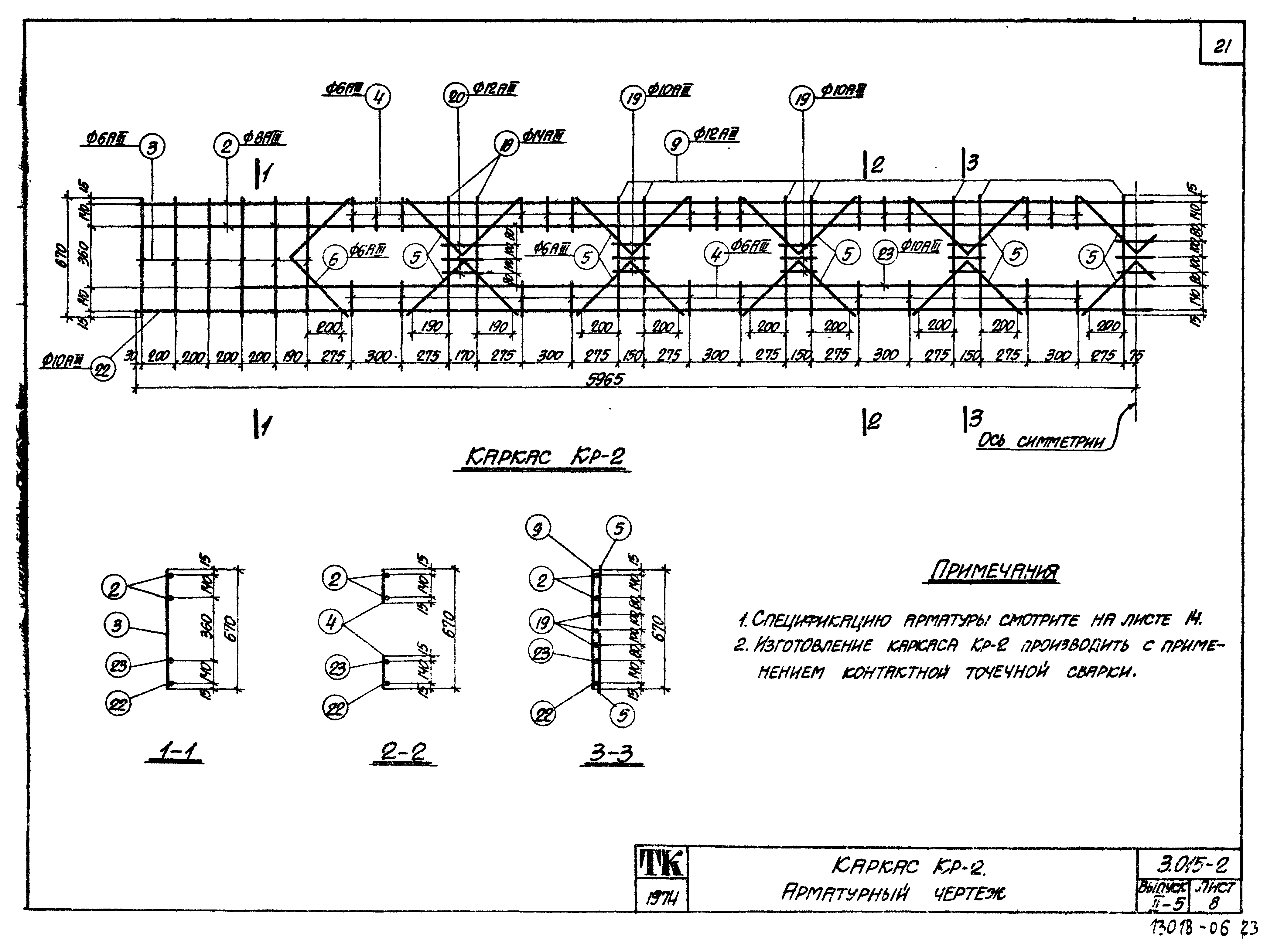 Серия 3.015-2