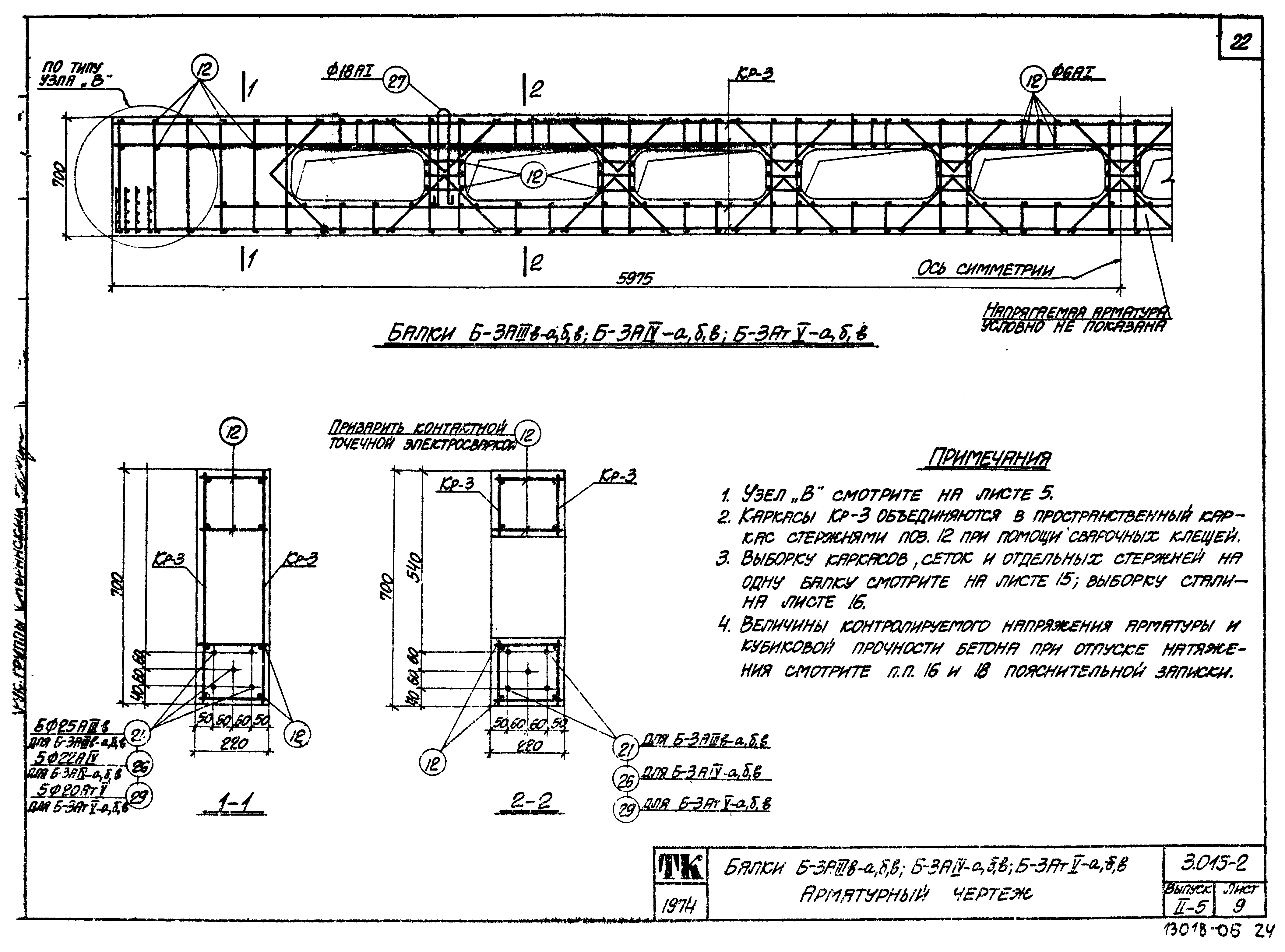 Серия 3.015-2