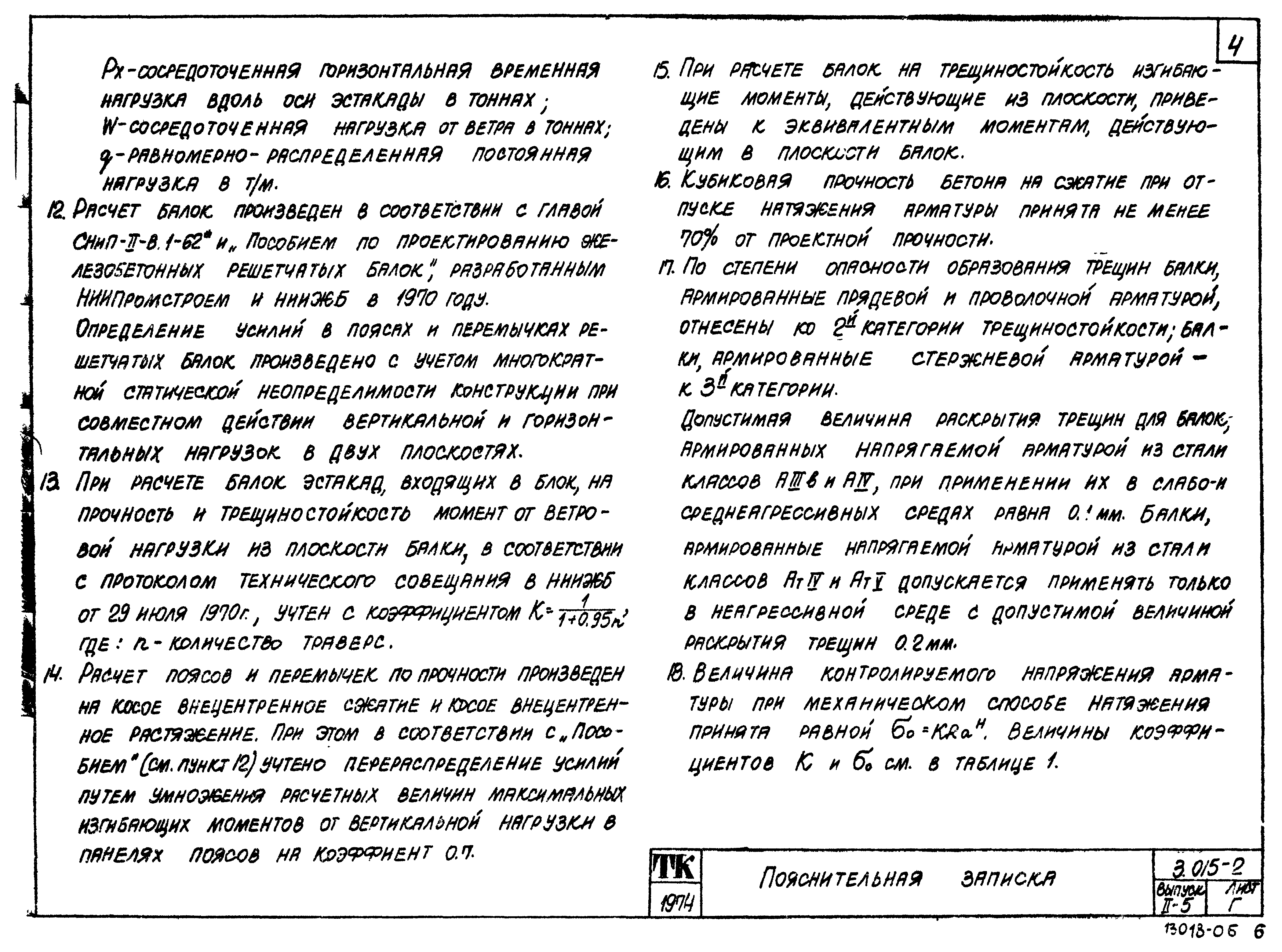 Серия 3.015-2