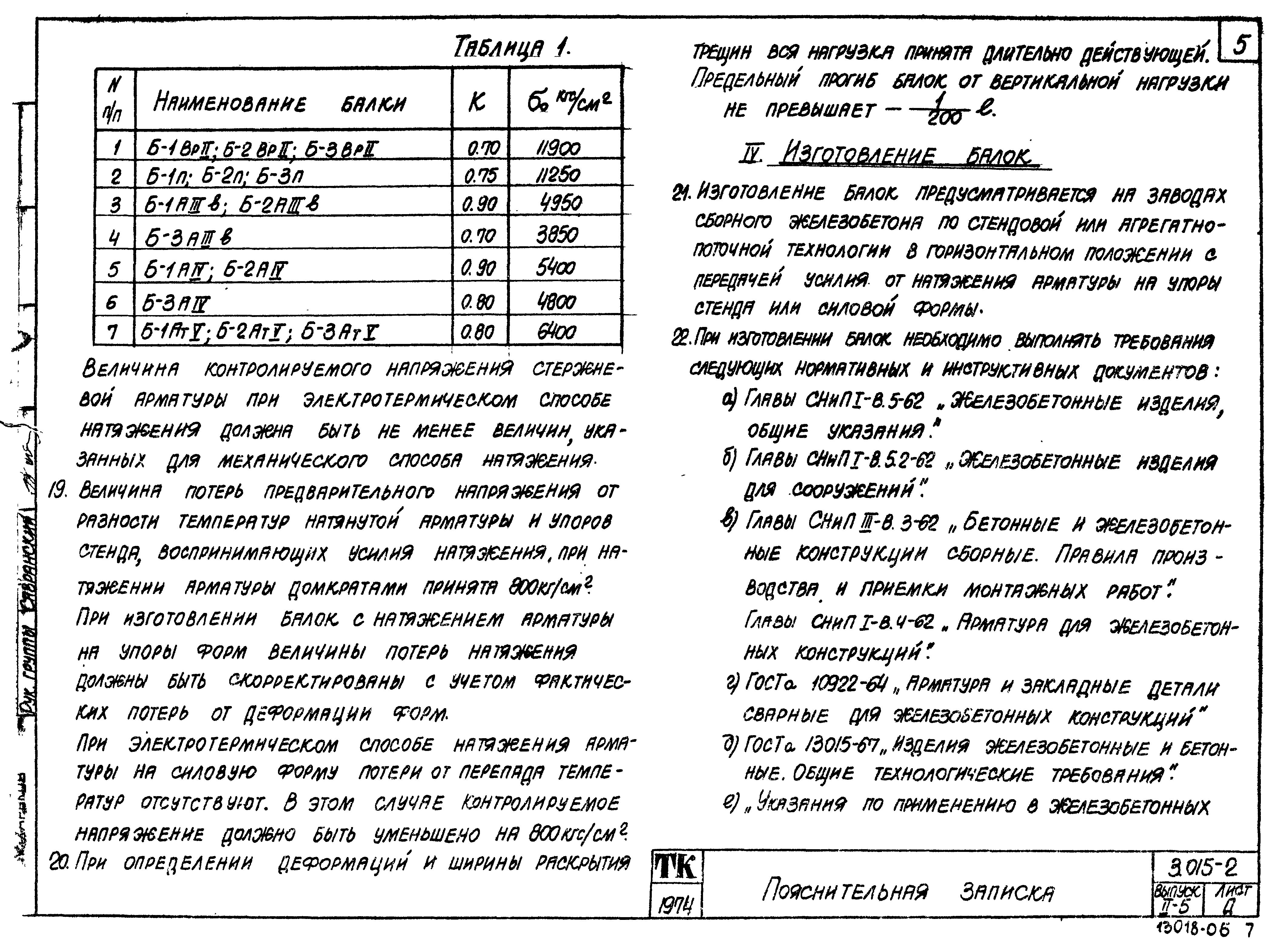 Серия 3.015-2