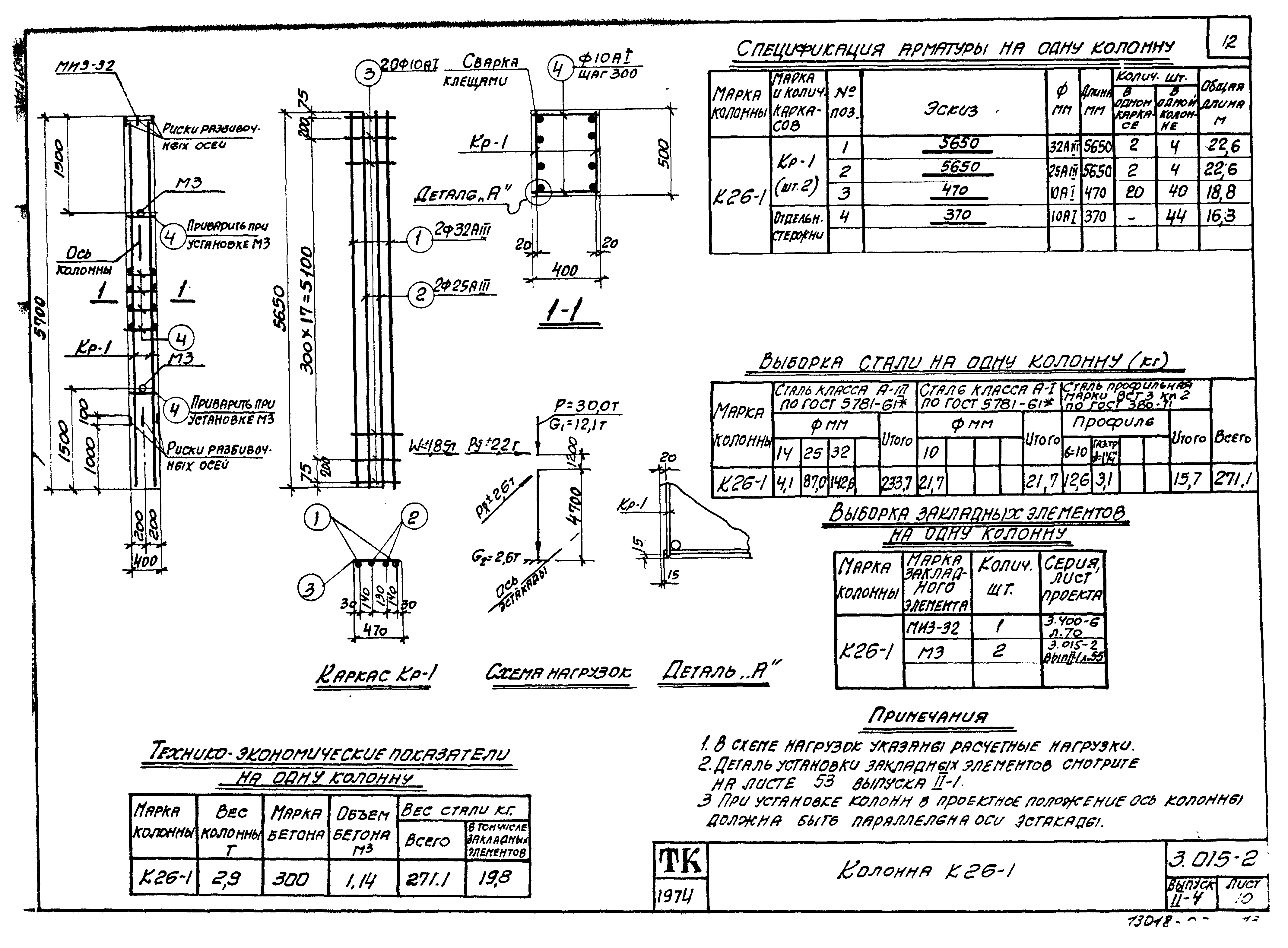 Серия 3.015-2