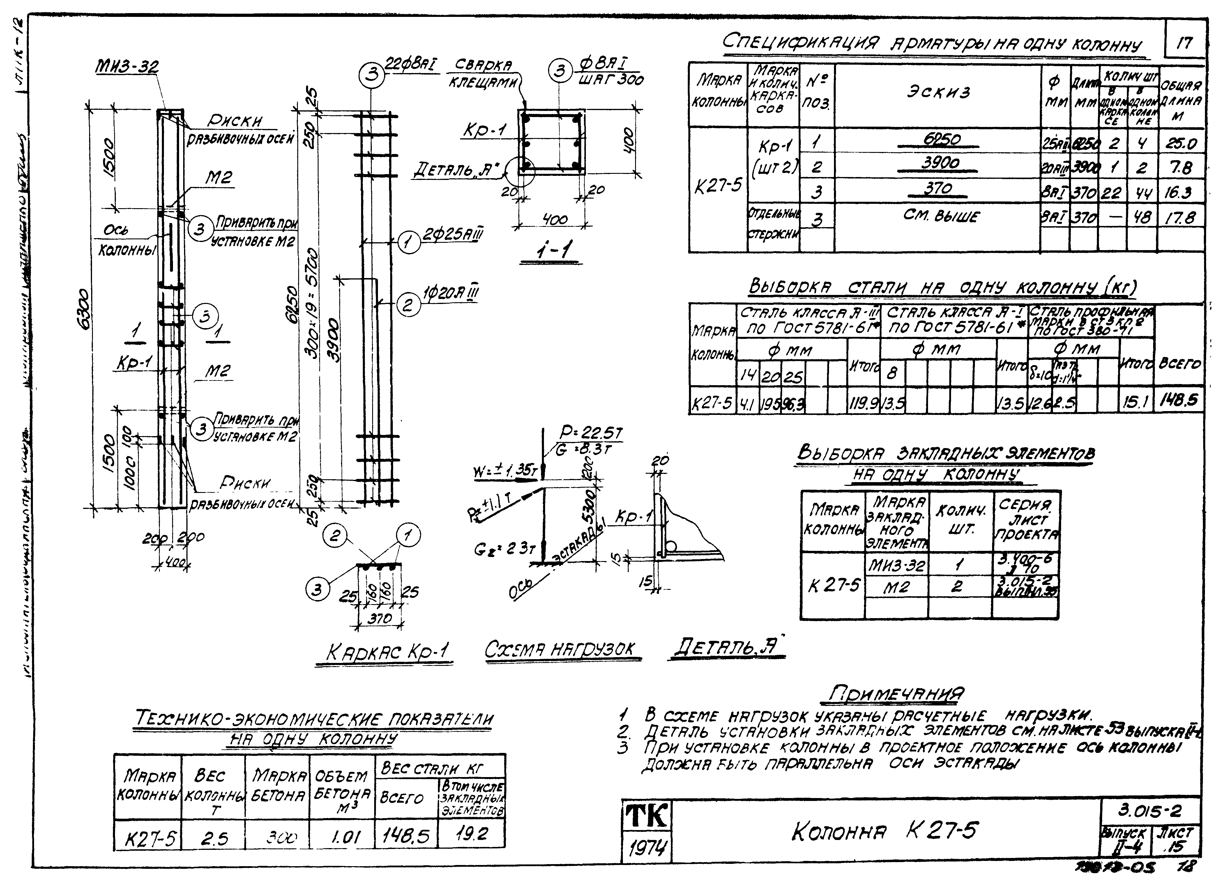 Серия 3.015-2