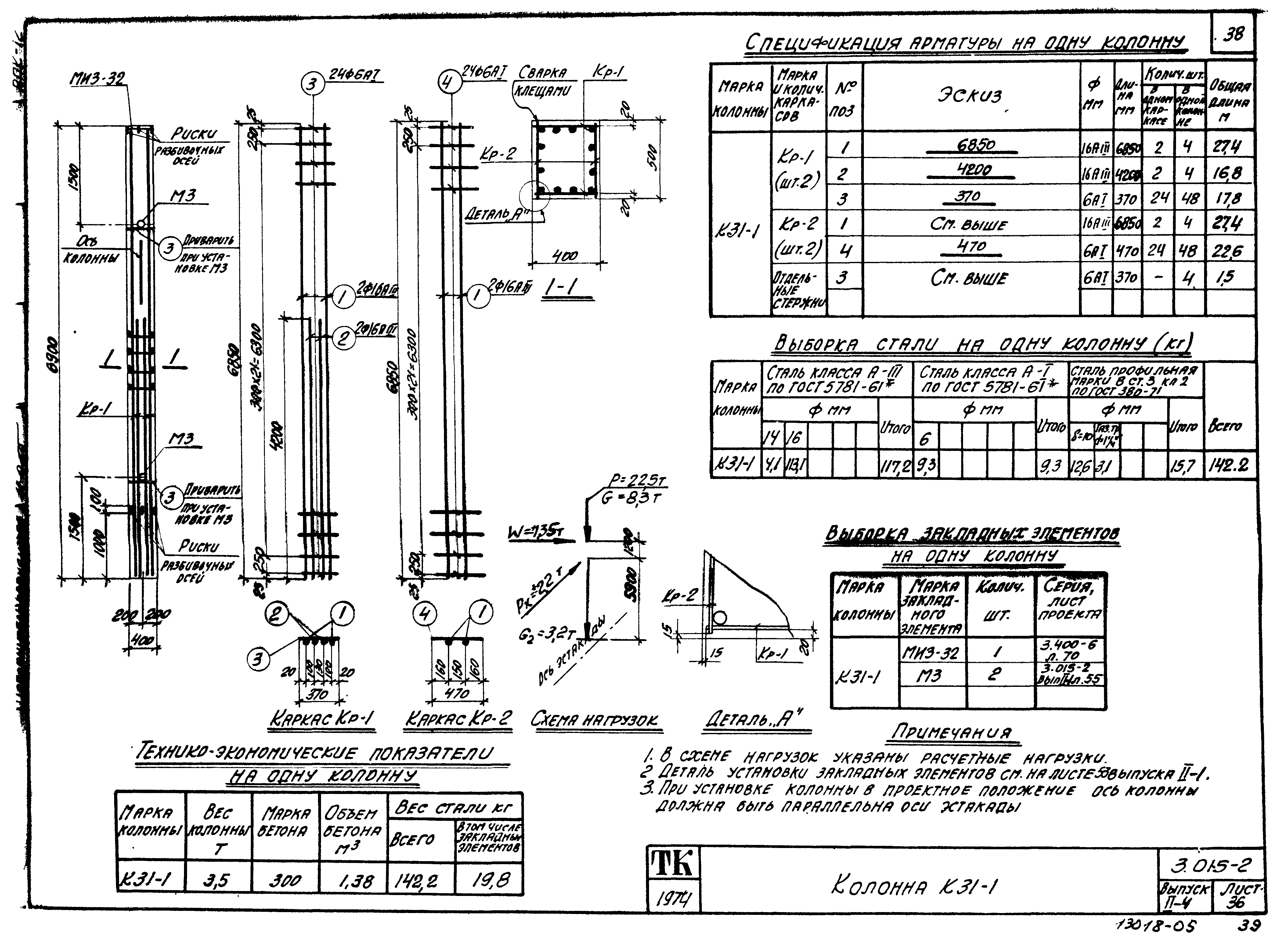 Серия 3.015-2