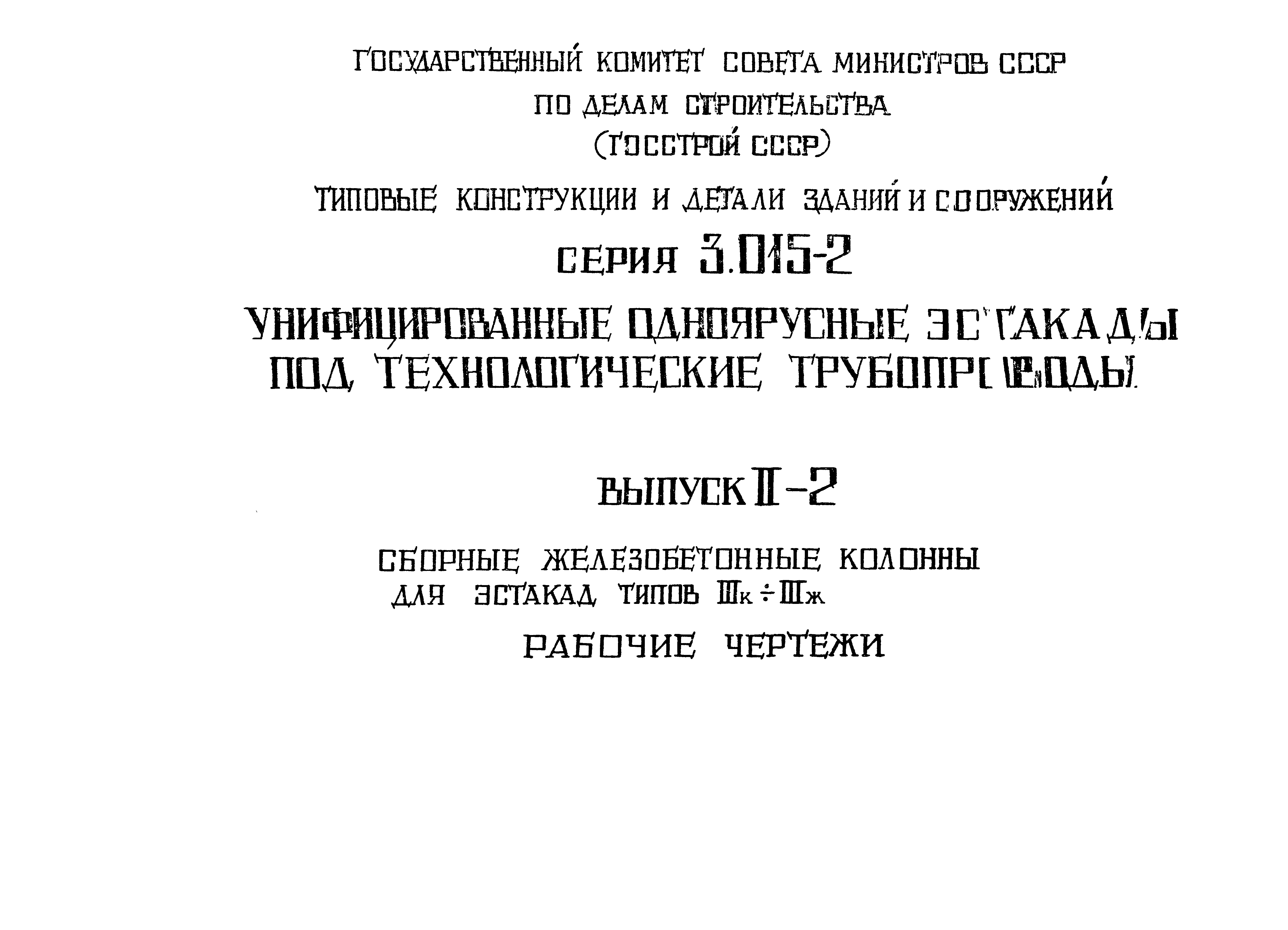 Серия 3.015-2