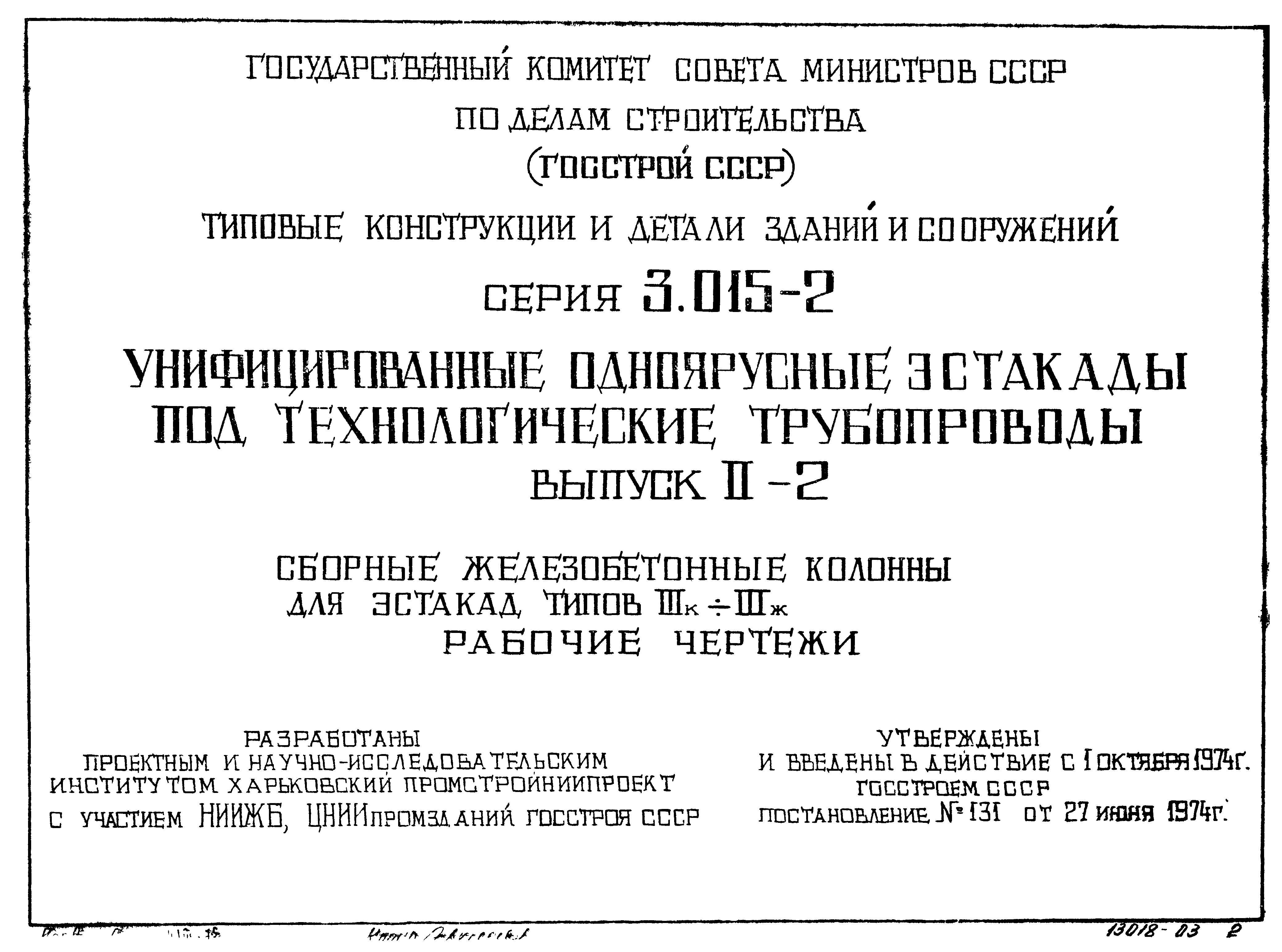 Серия 3.015-2