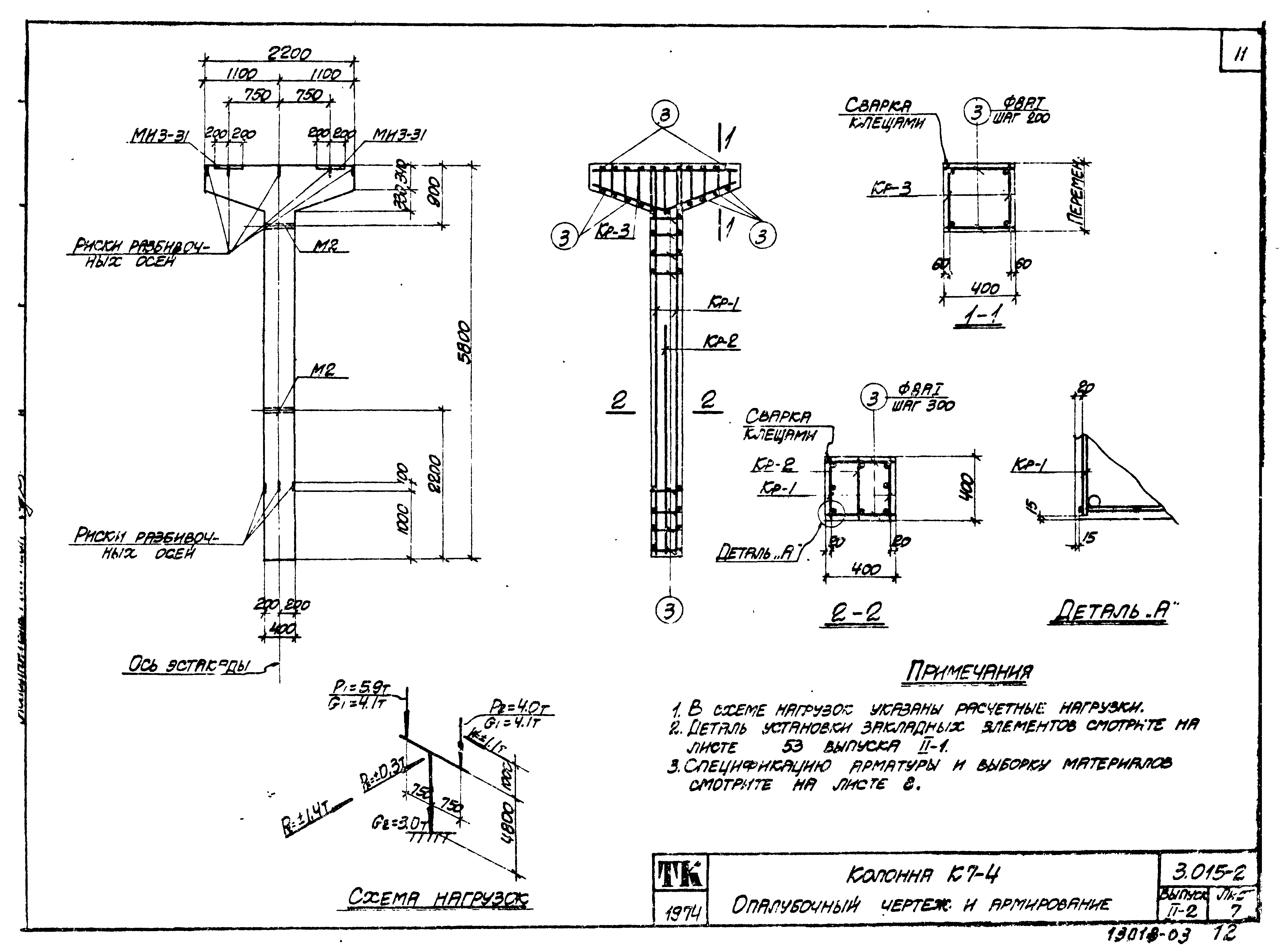 Серия 3.015-2