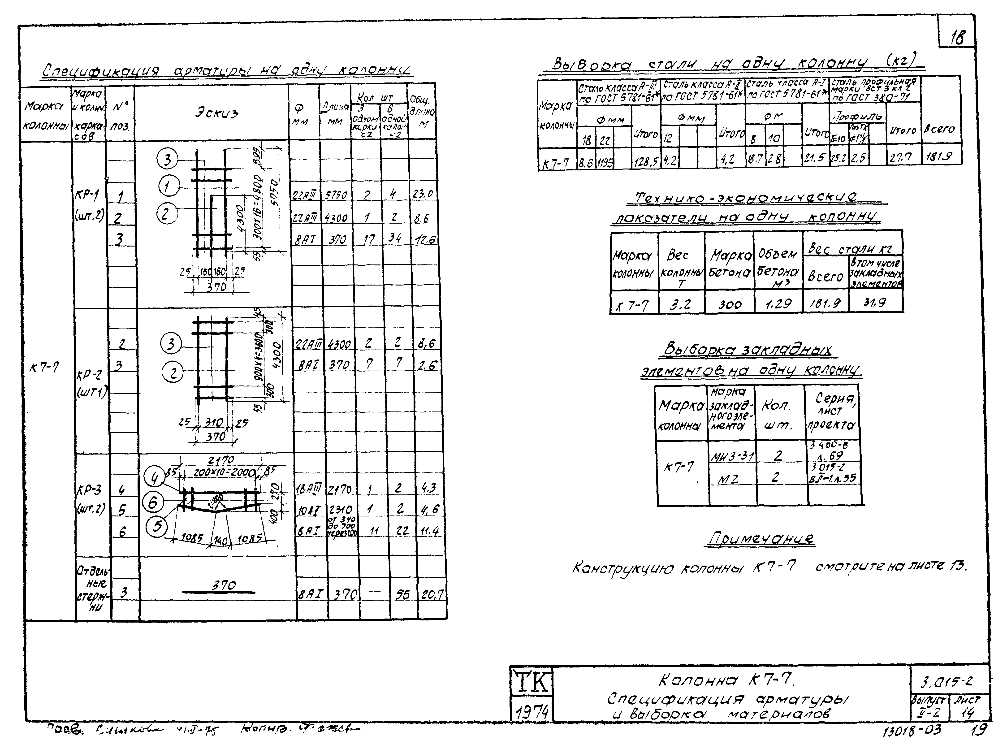 Серия 3.015-2