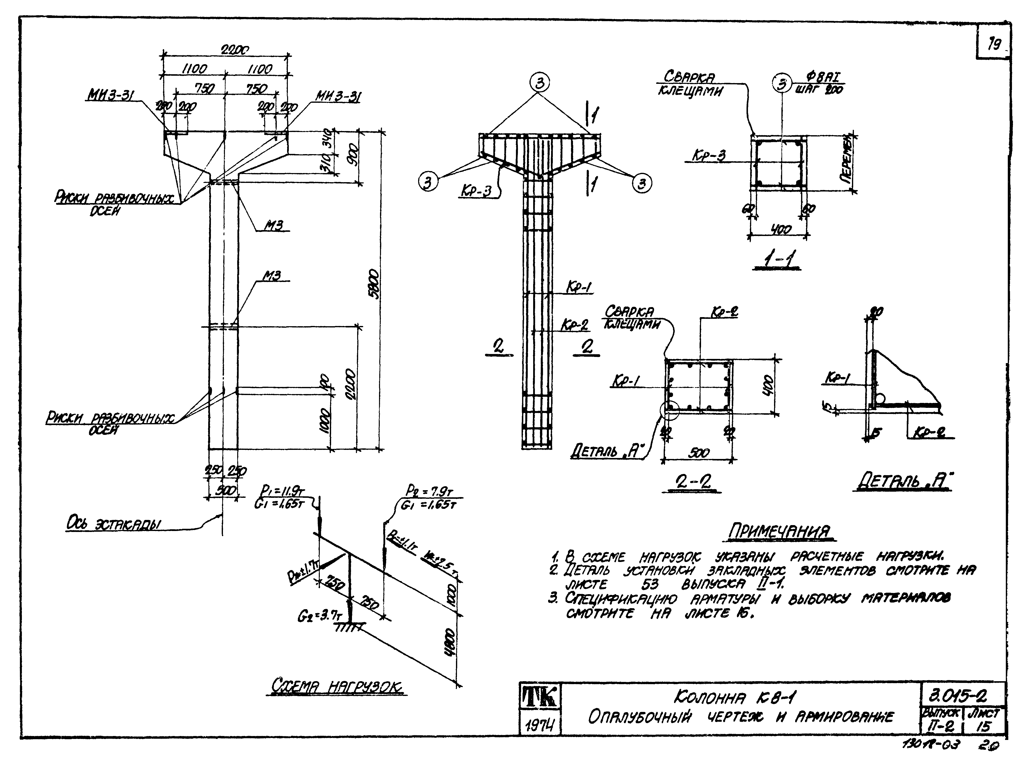 Серия 3.015-2