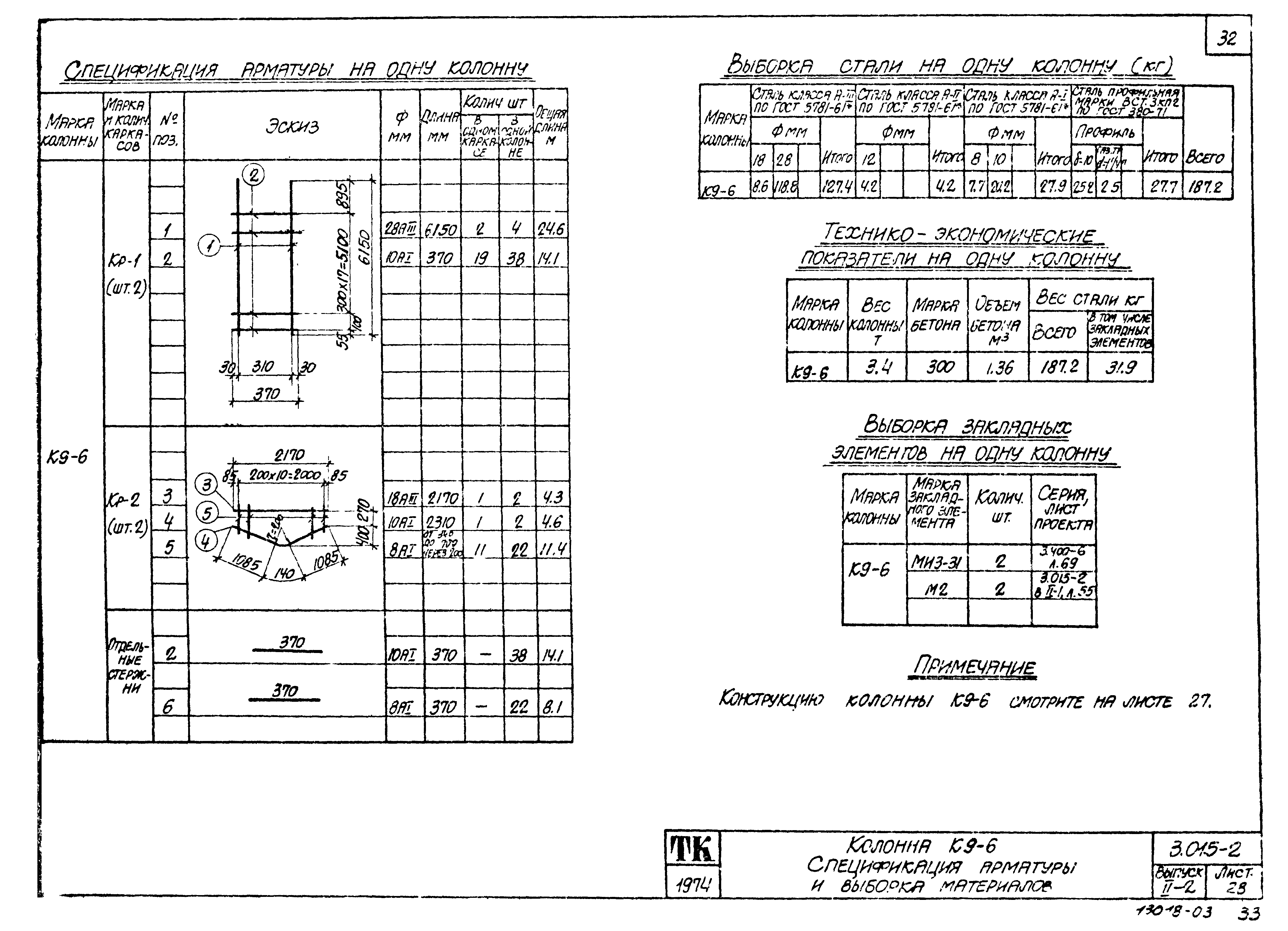 Серия 3.015-2