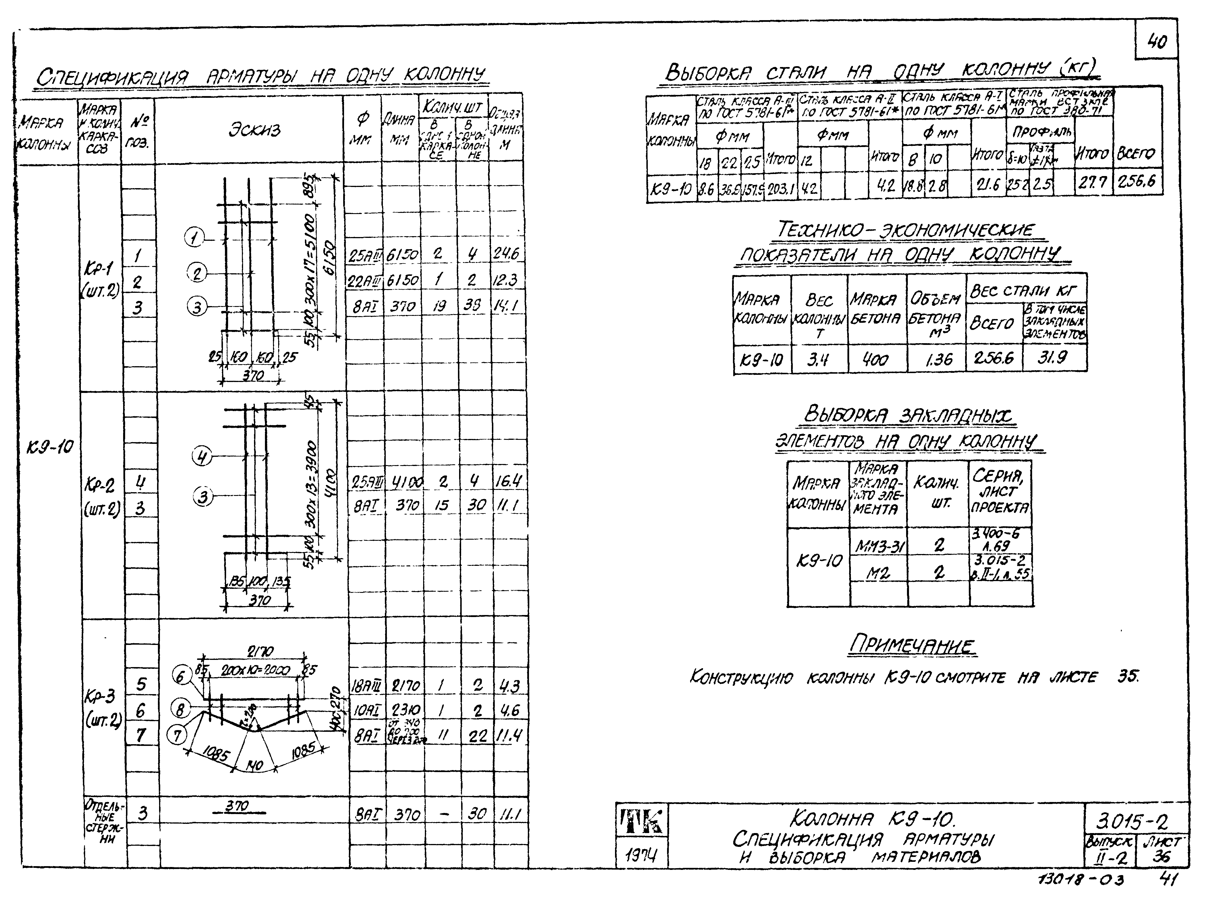 Серия 3.015-2