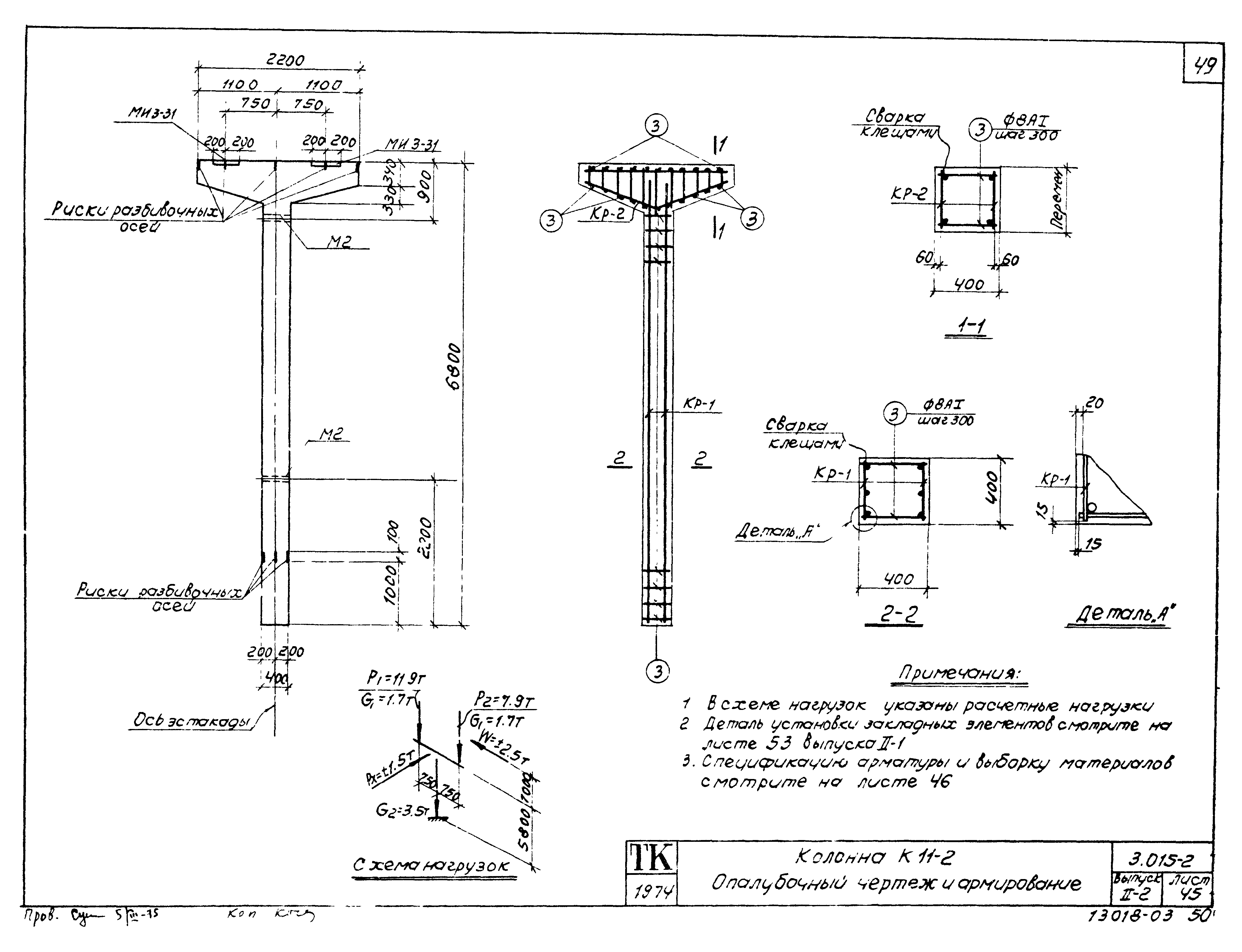 Серия 3.015-2