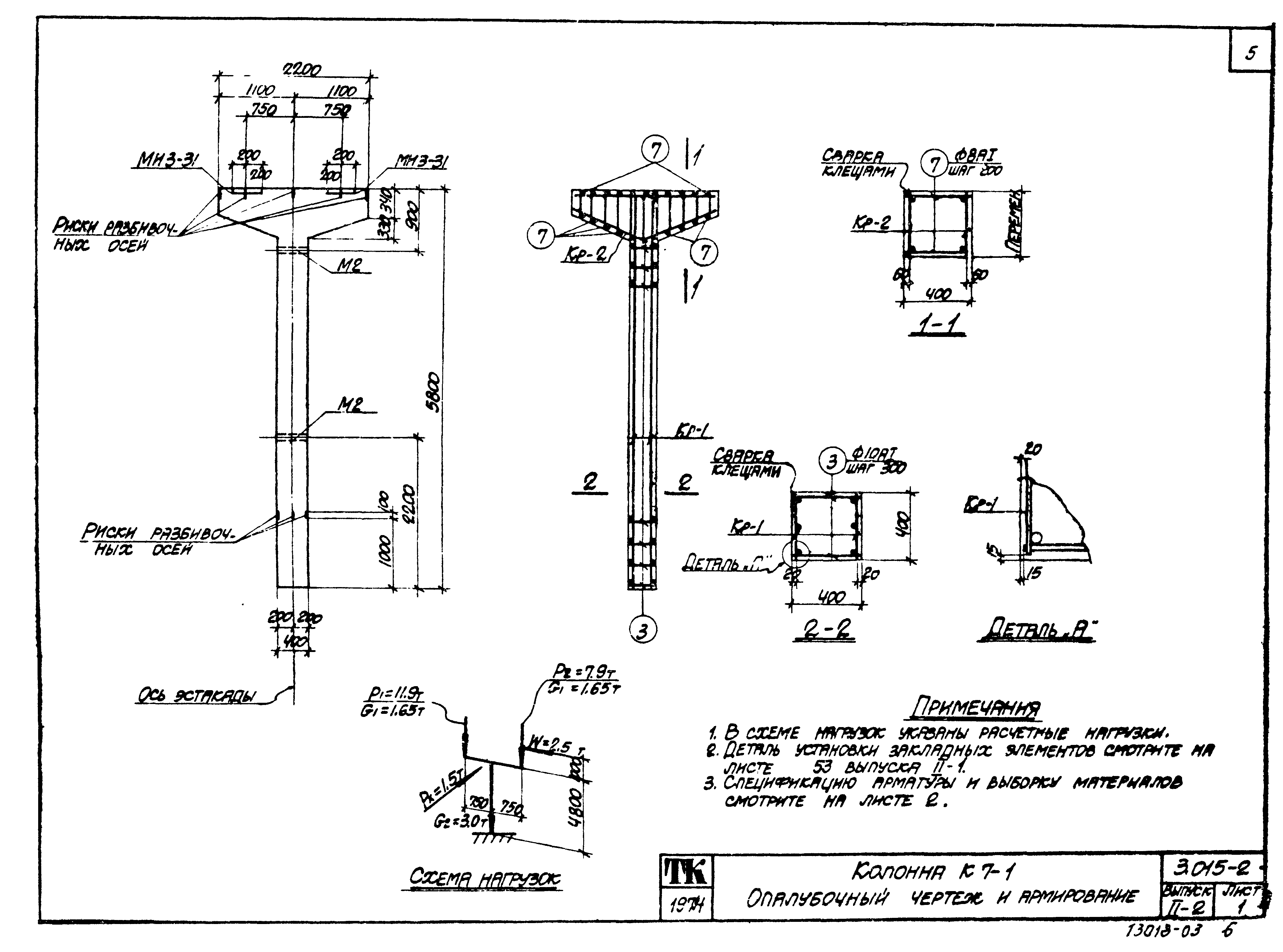 Серия 3.015-2