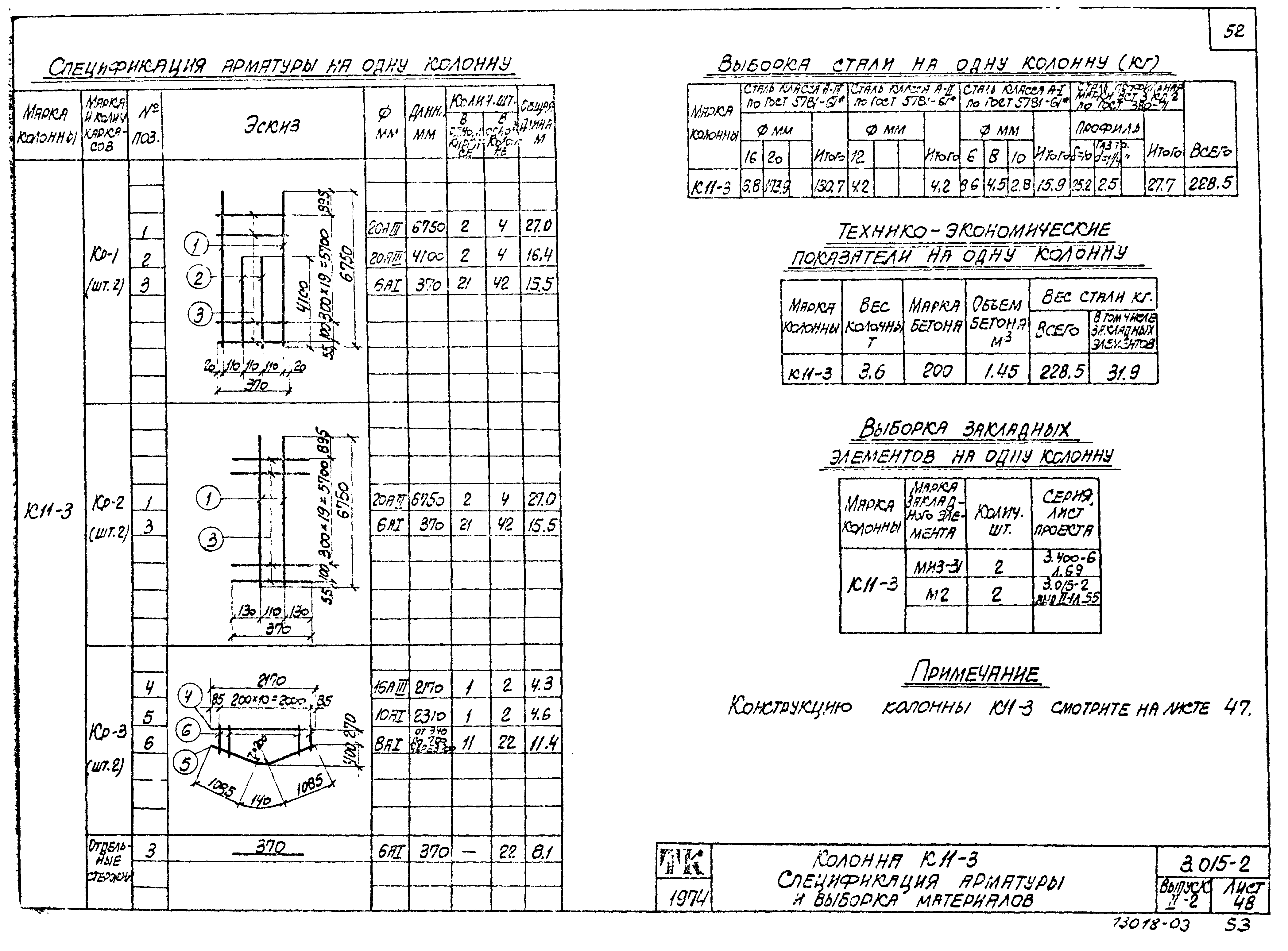 Серия 3.015-2