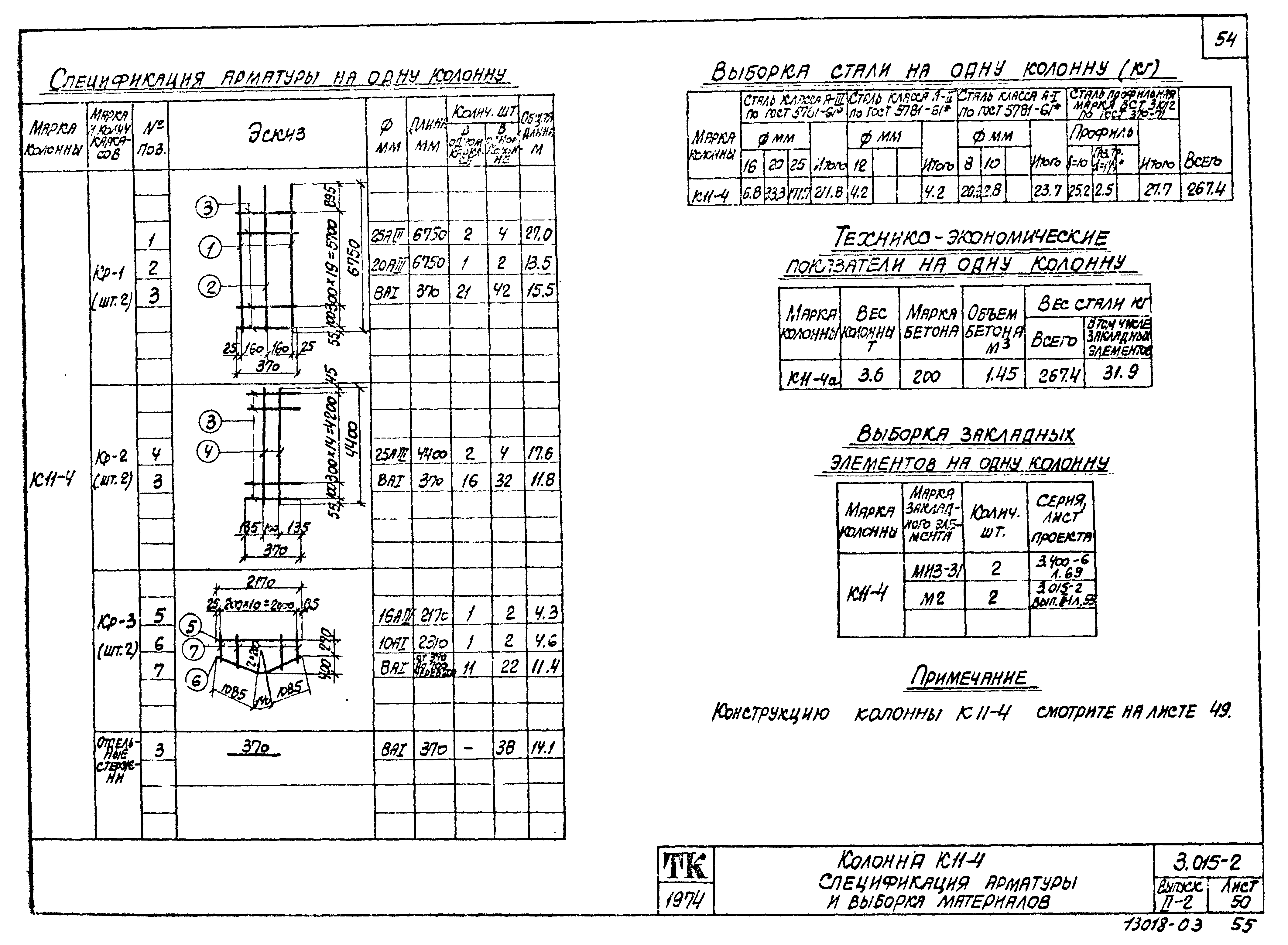 Серия 3.015-2