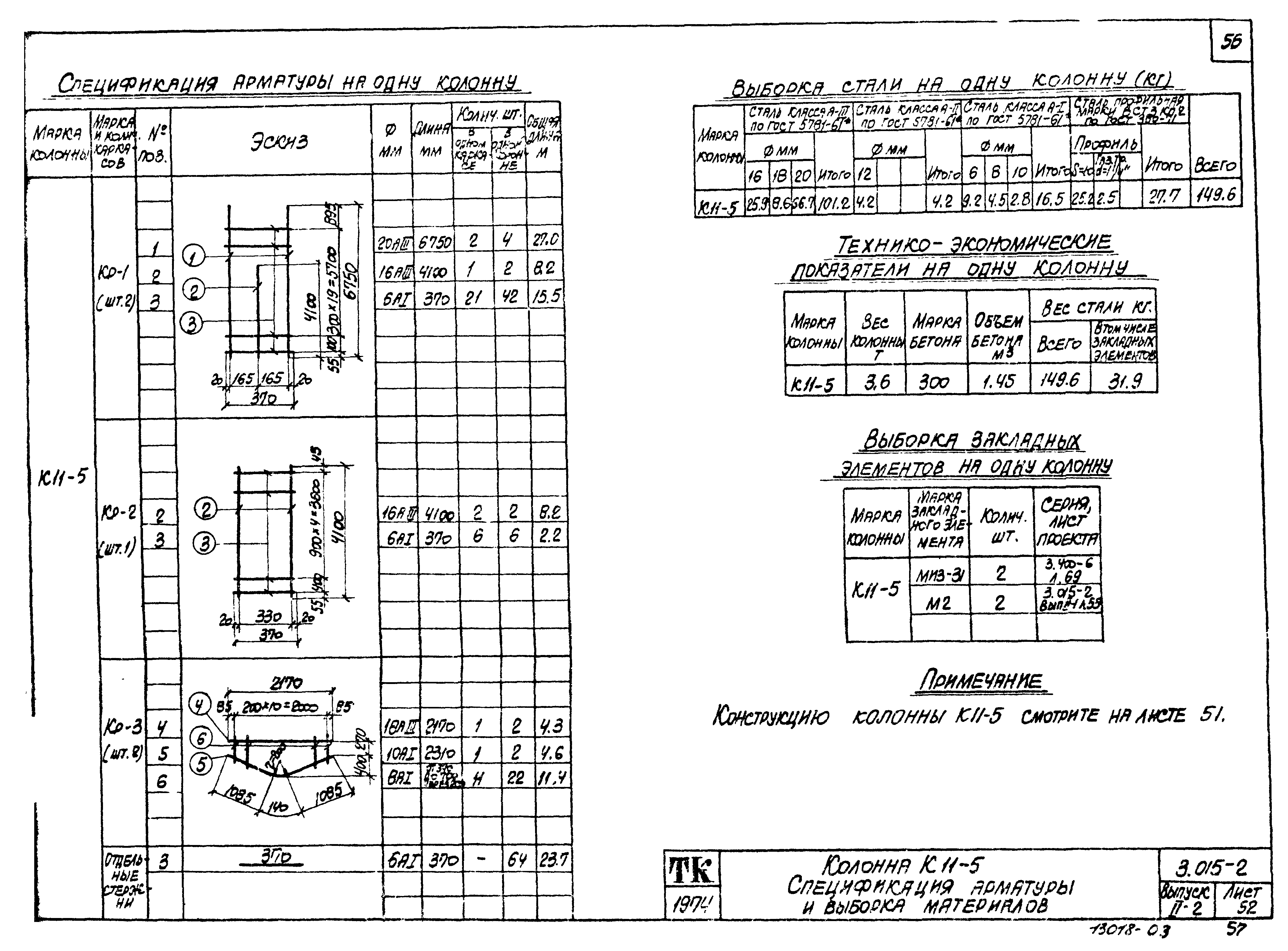 Серия 3.015-2