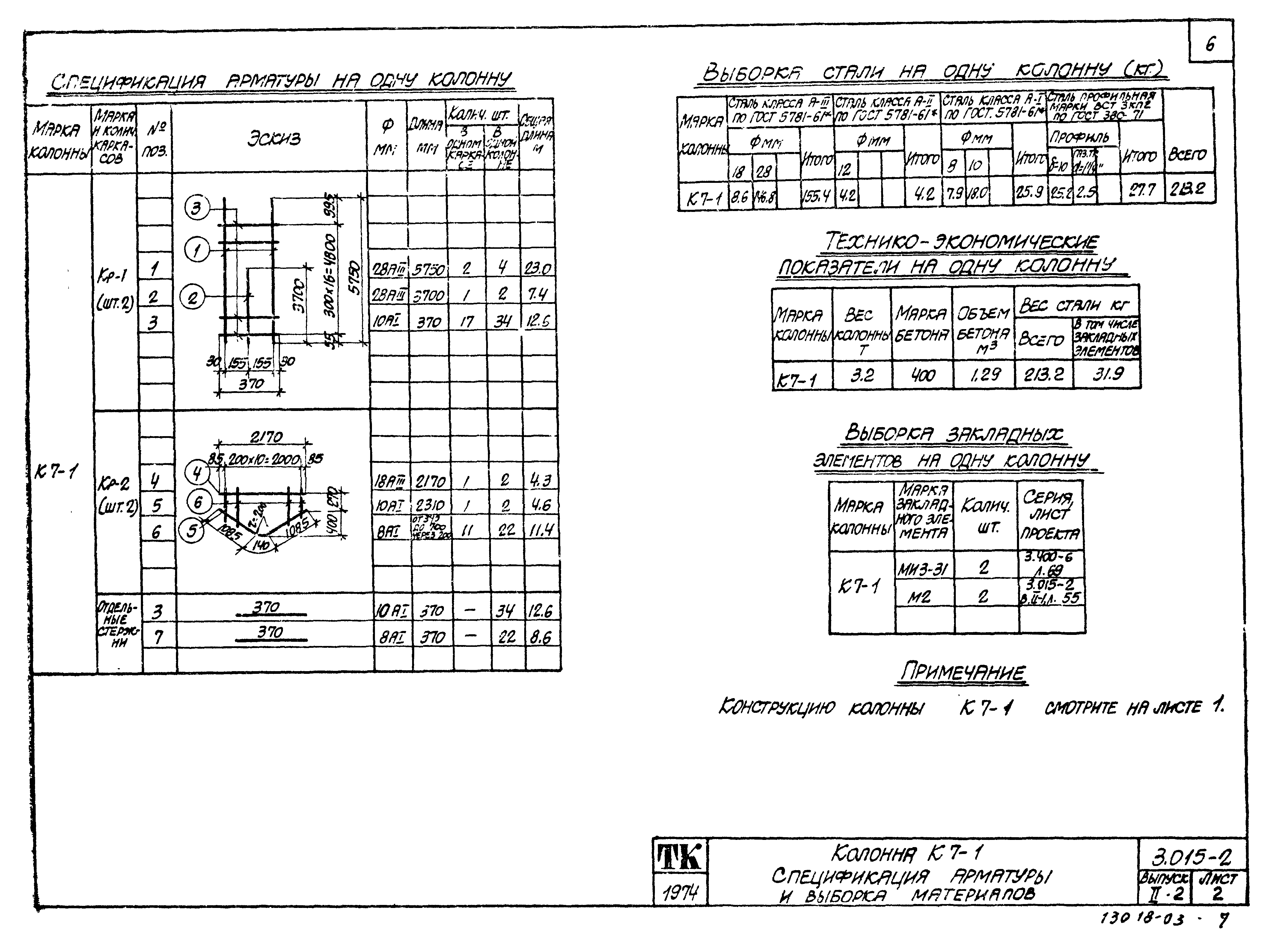 Серия 3.015-2