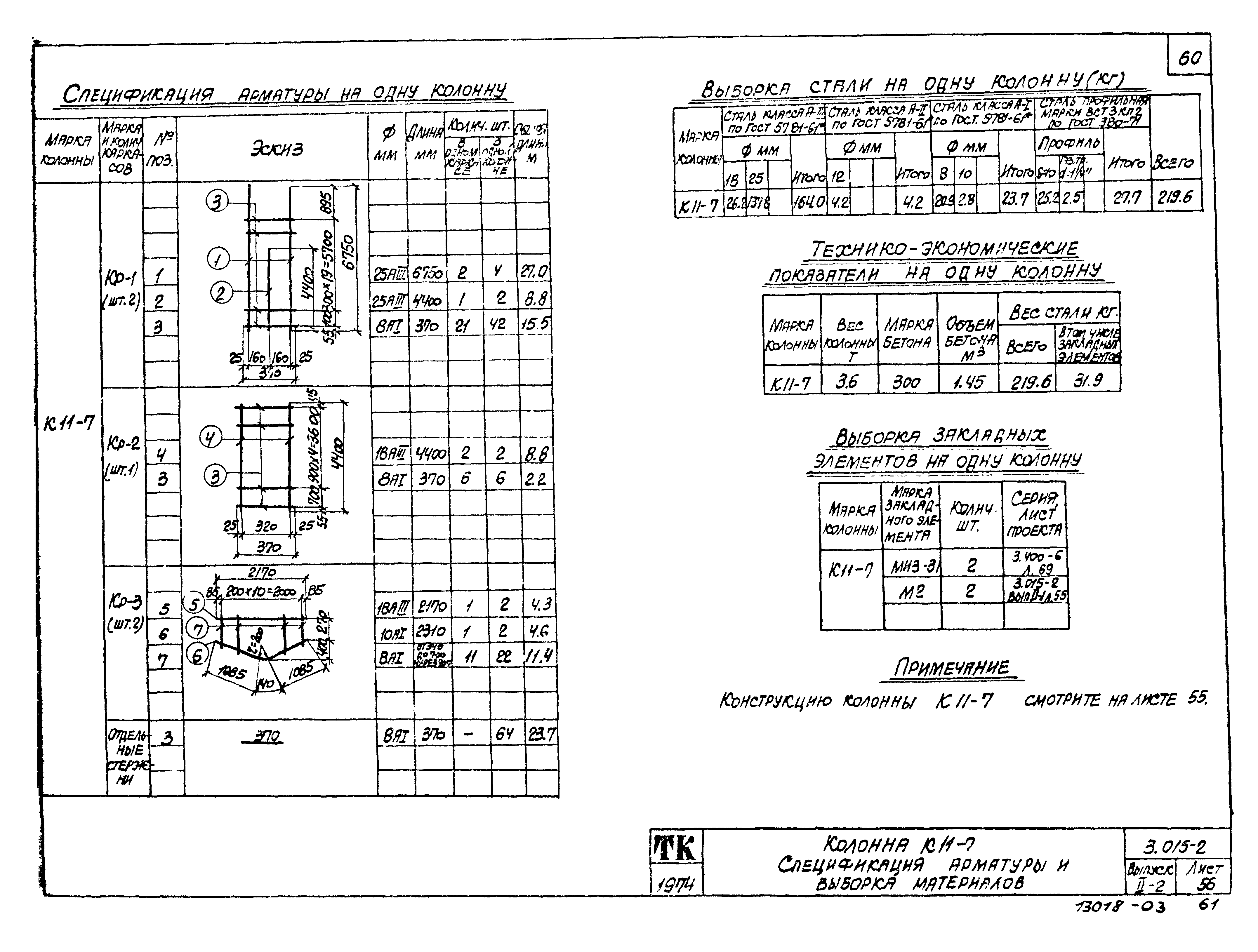 Серия 3.015-2