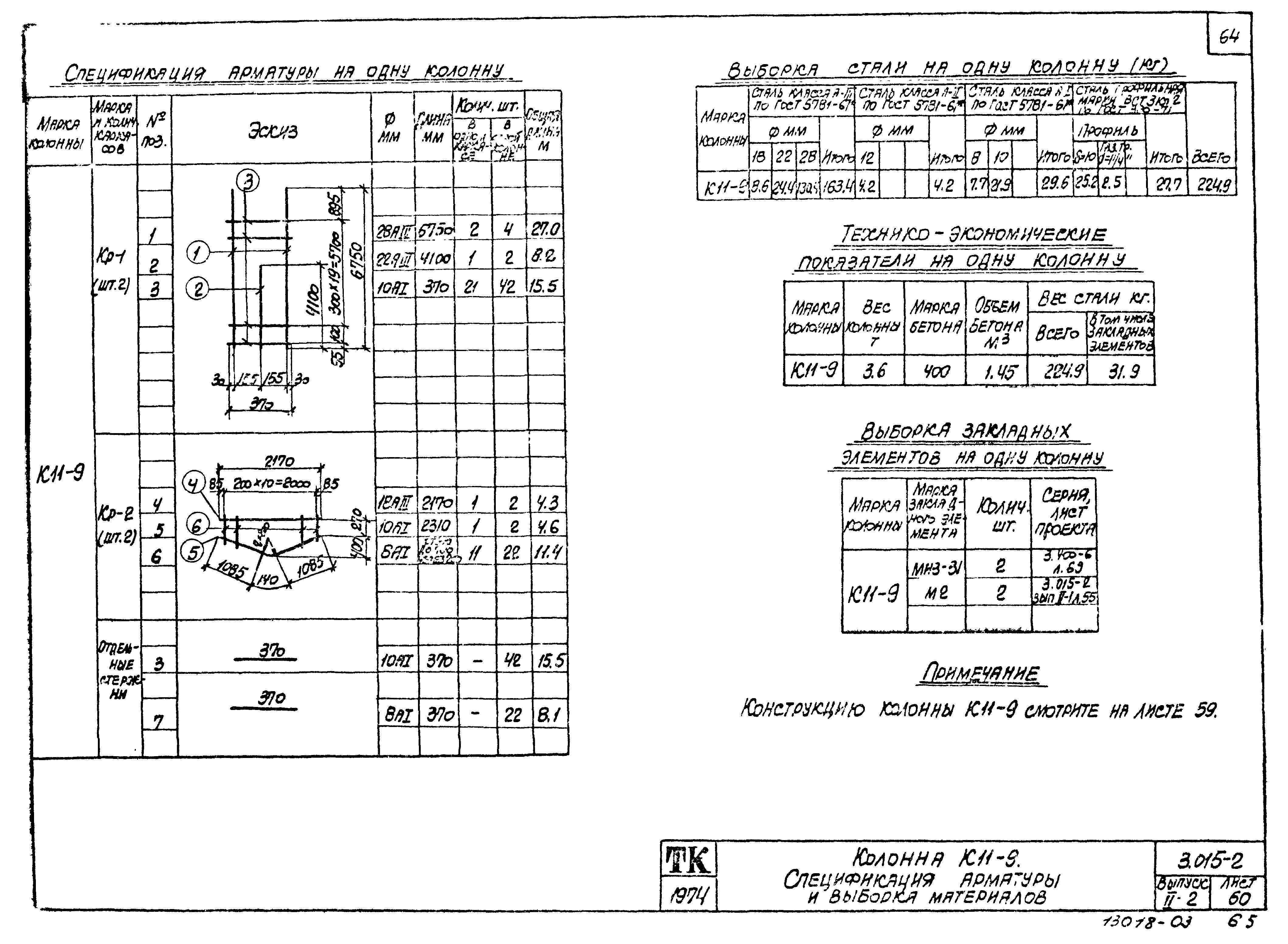 Серия 3.015-2