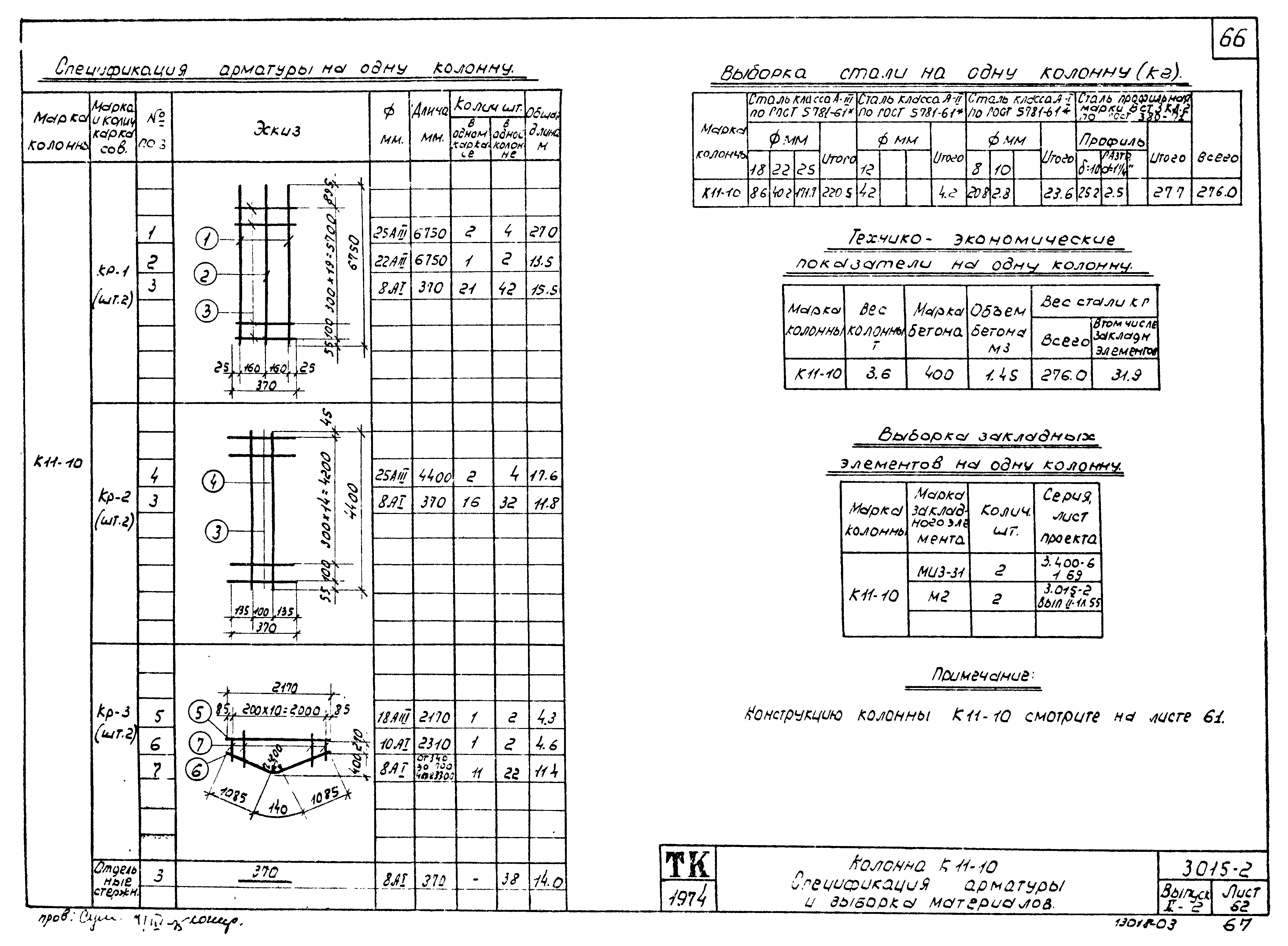 Серия 3.015-2