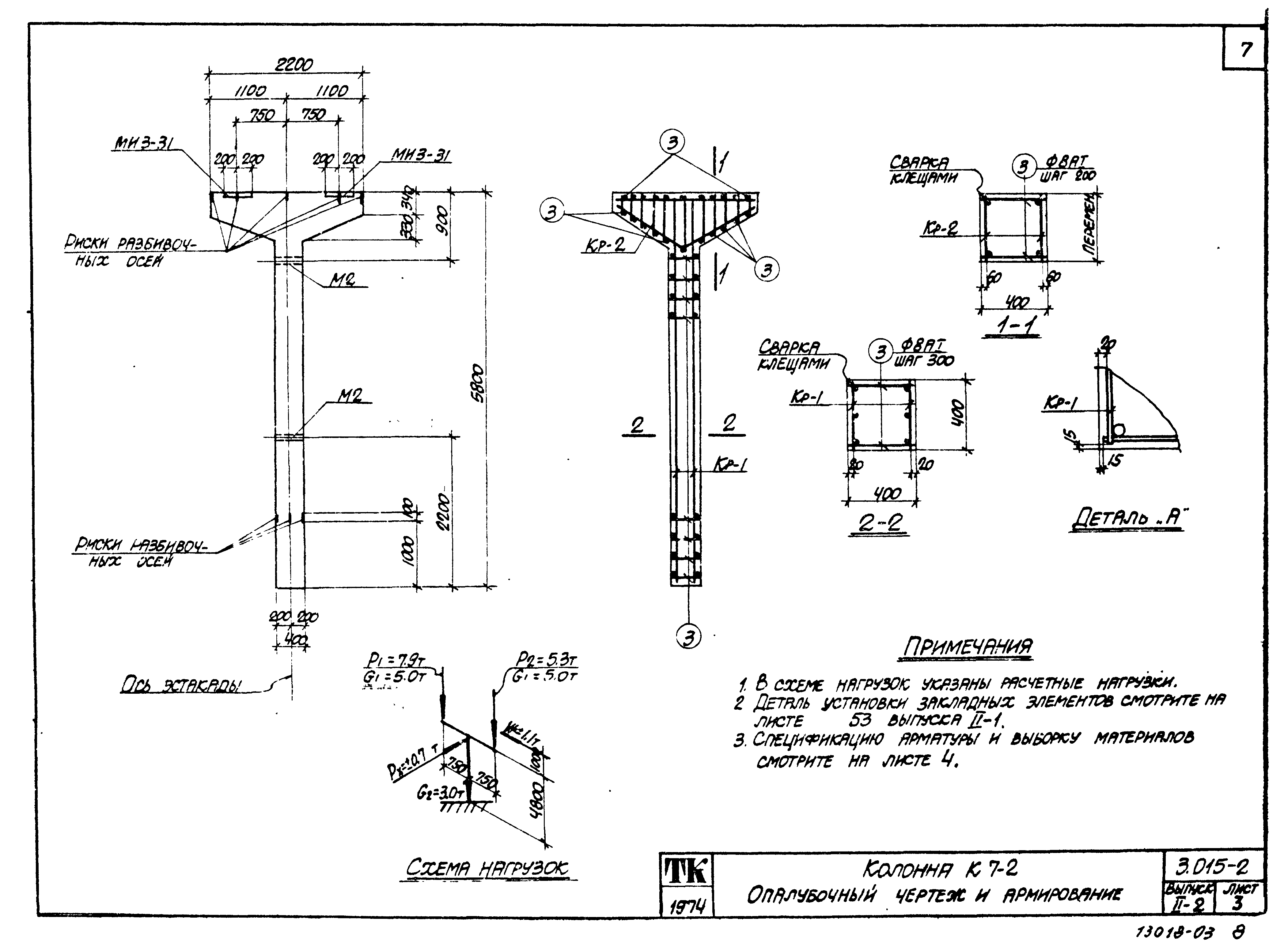 Серия 3.015-2