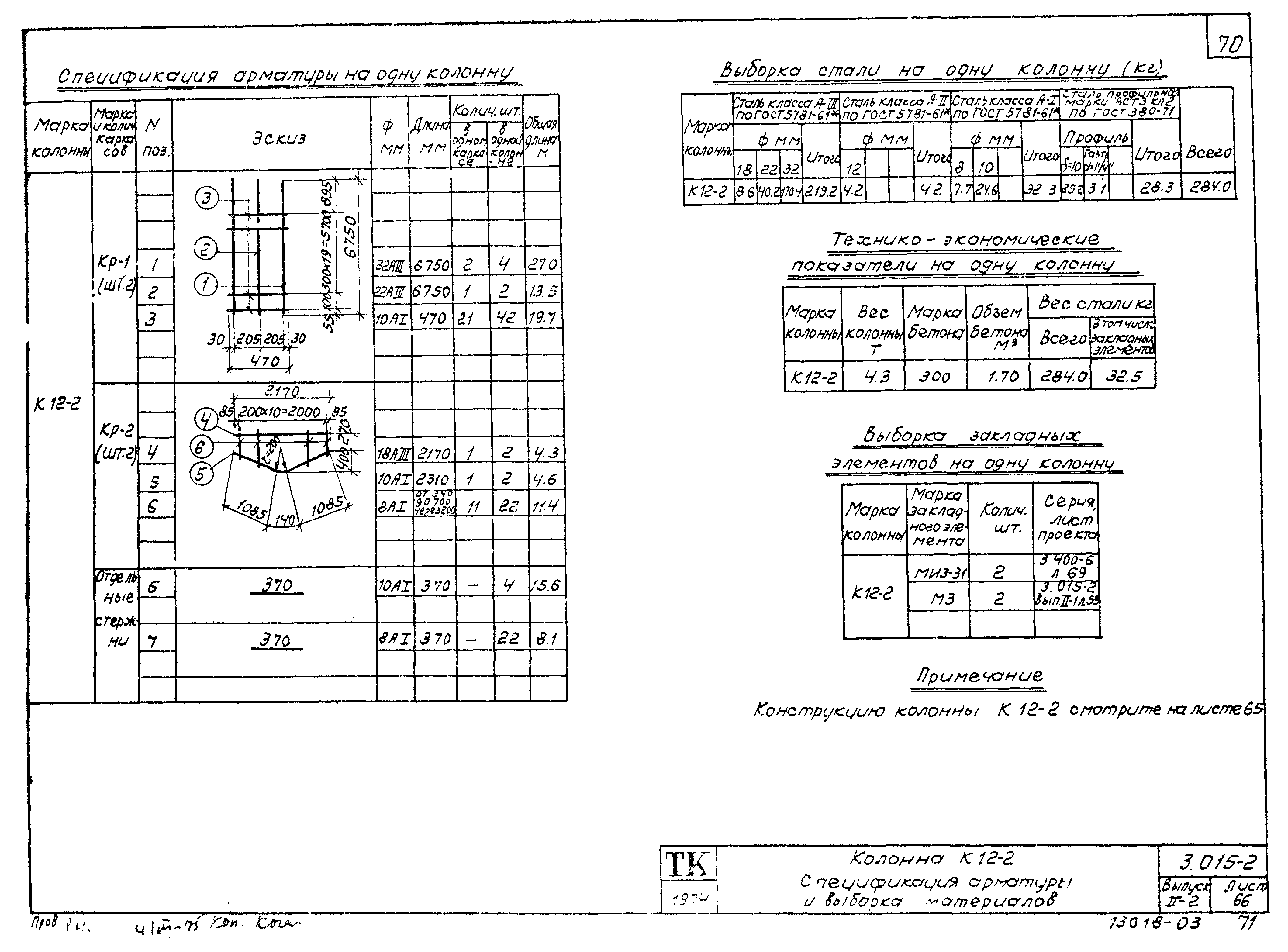 Серия 3.015-2