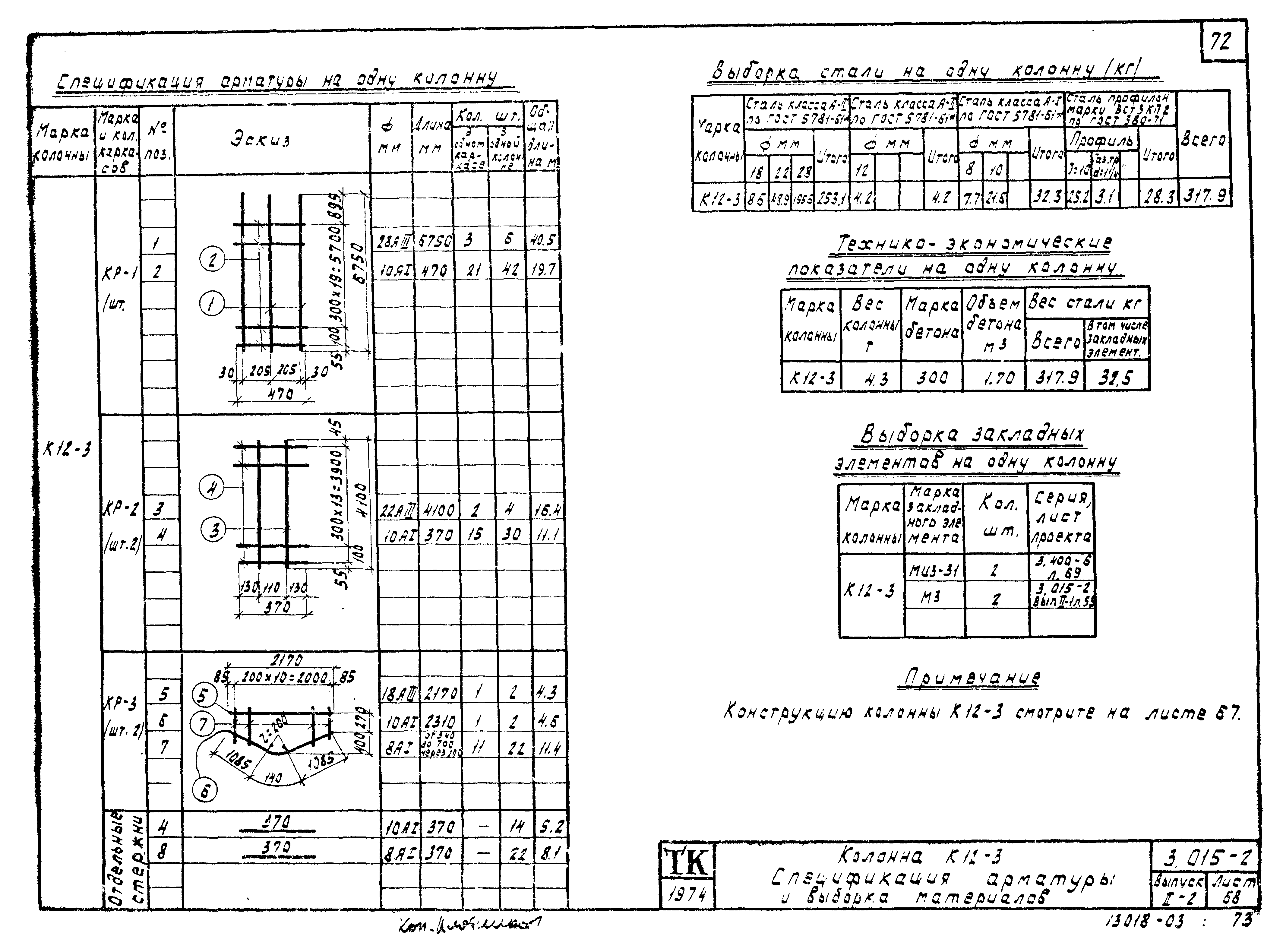 Серия 3.015-2