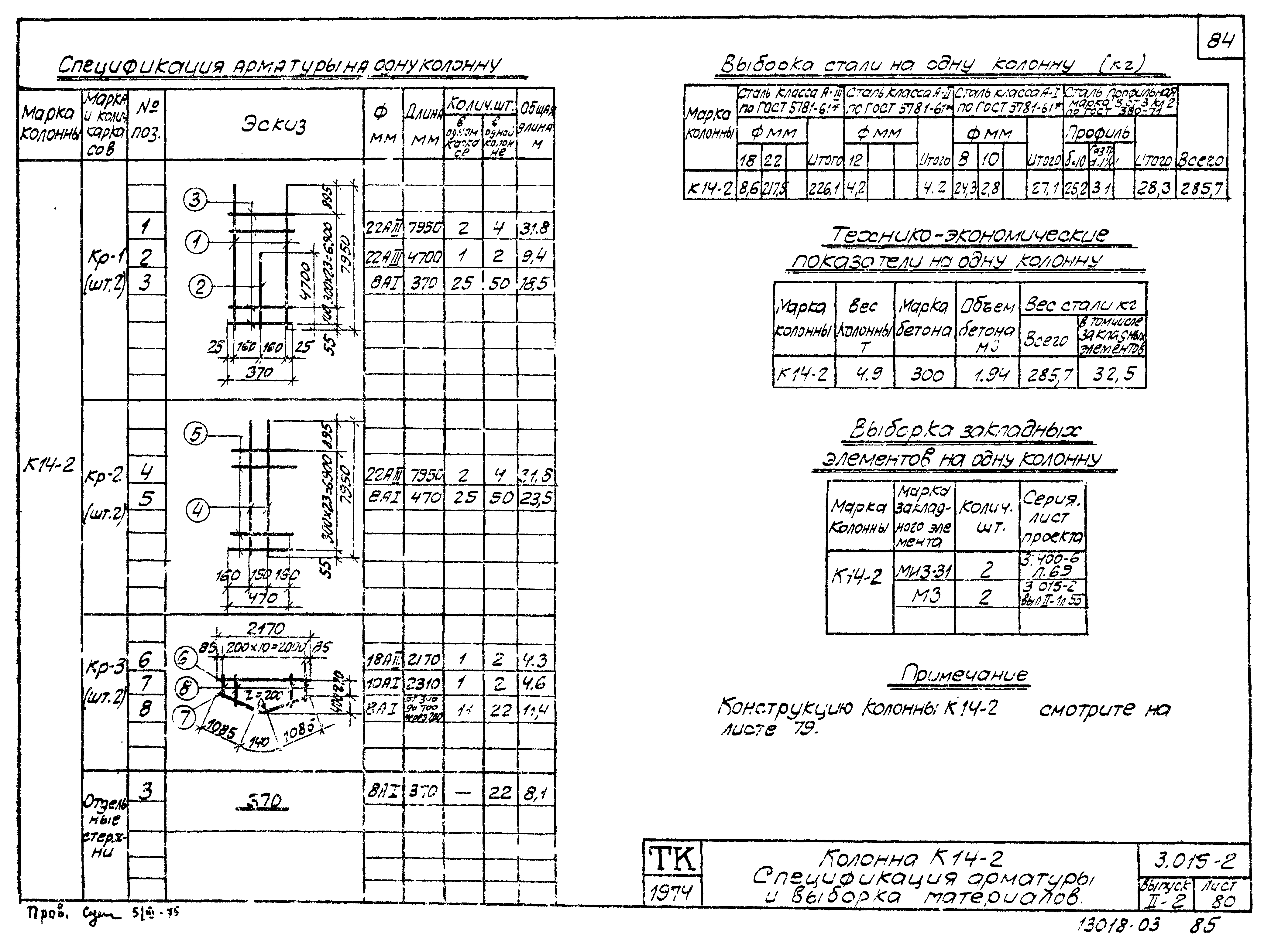 Серия 3.015-2