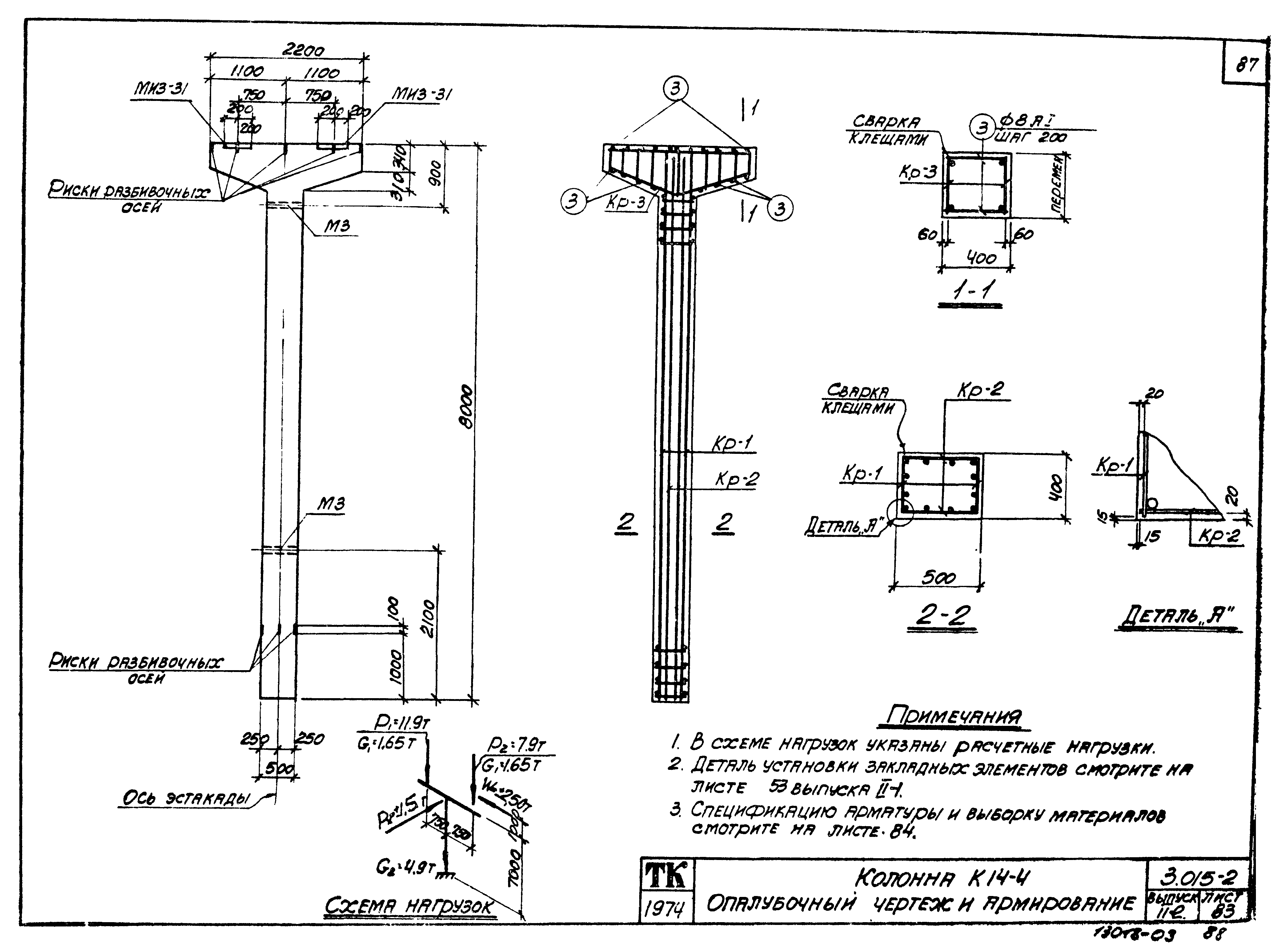 Серия 3.015-2