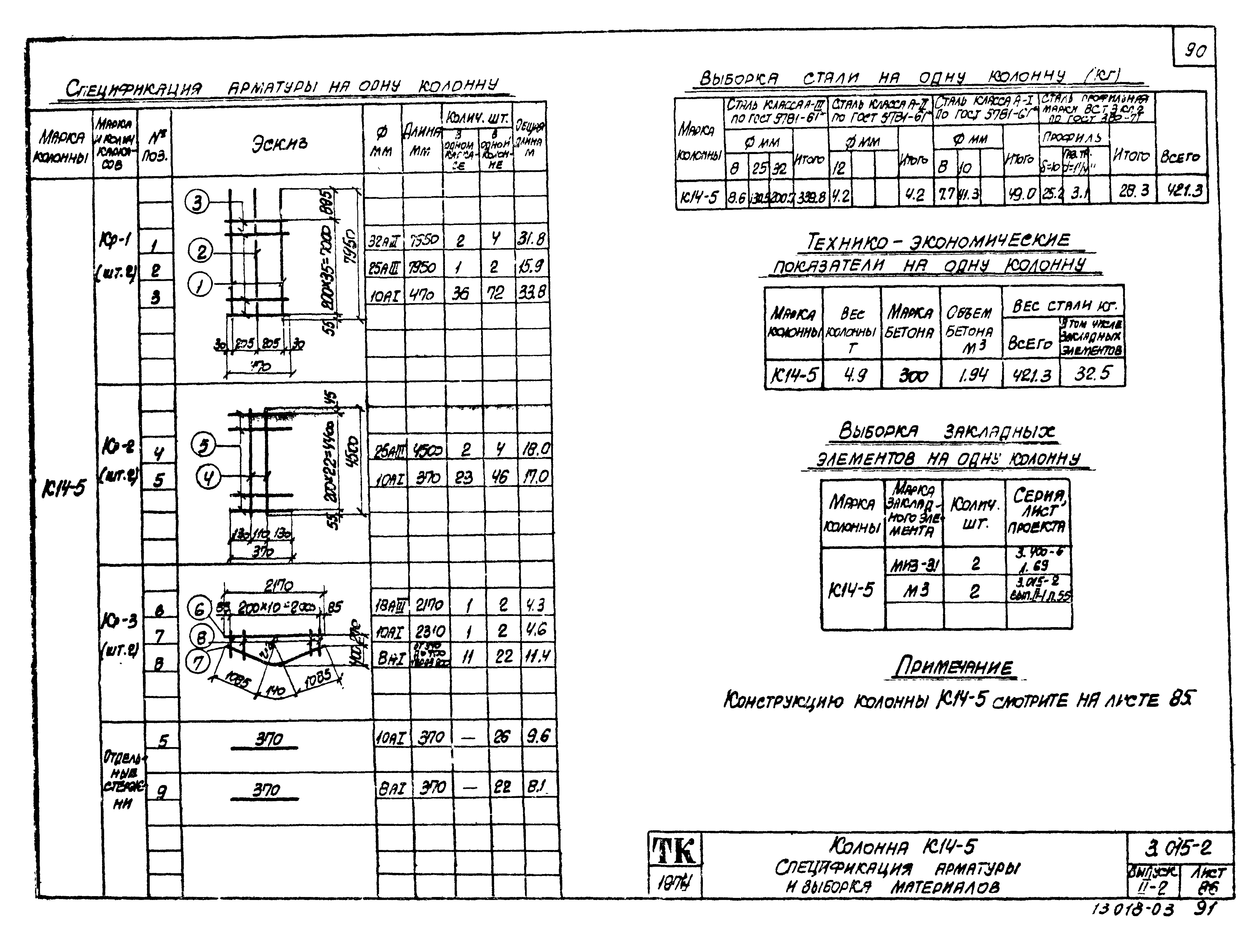 Серия 3.015-2