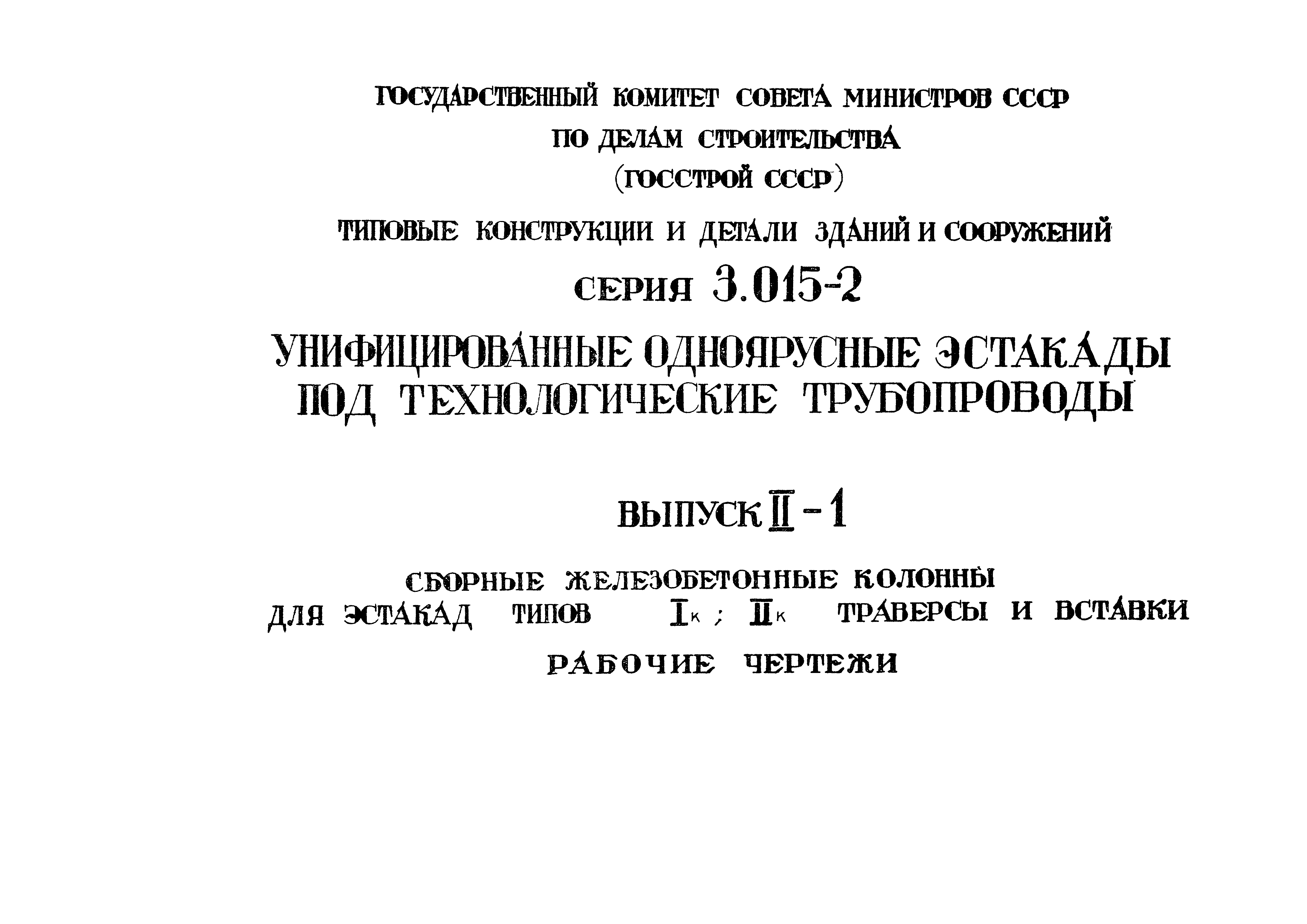 Серия 3.015-2