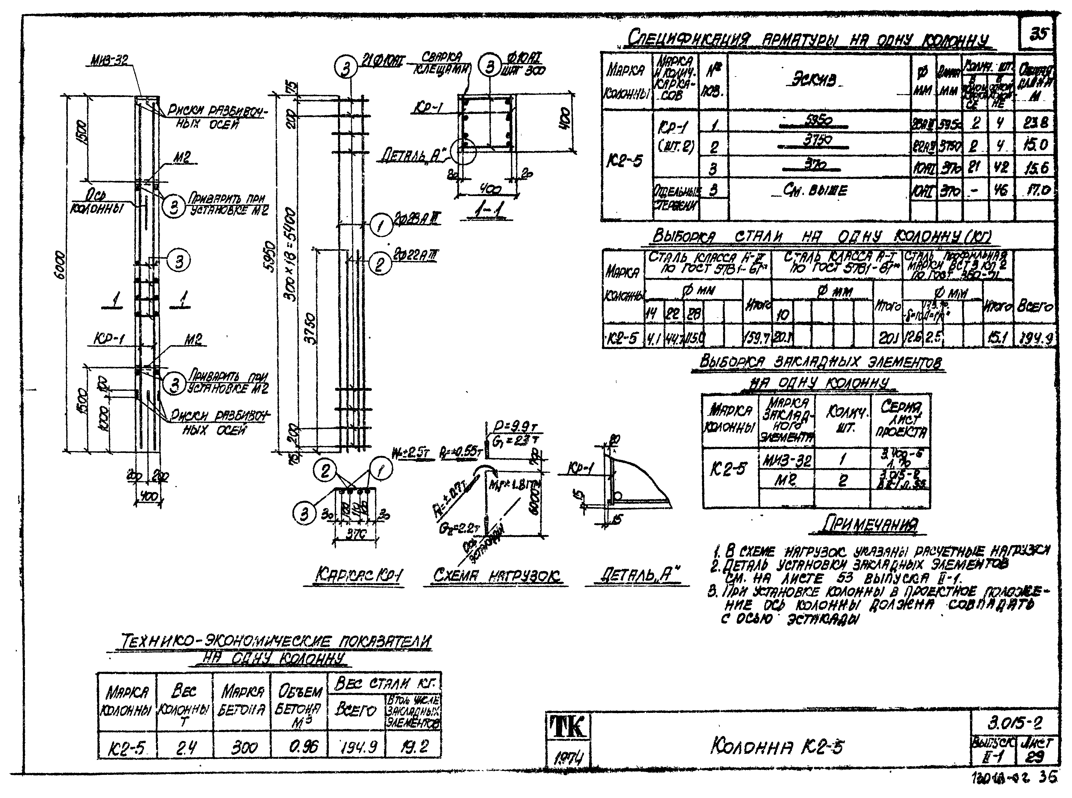 Серия 3.015-2