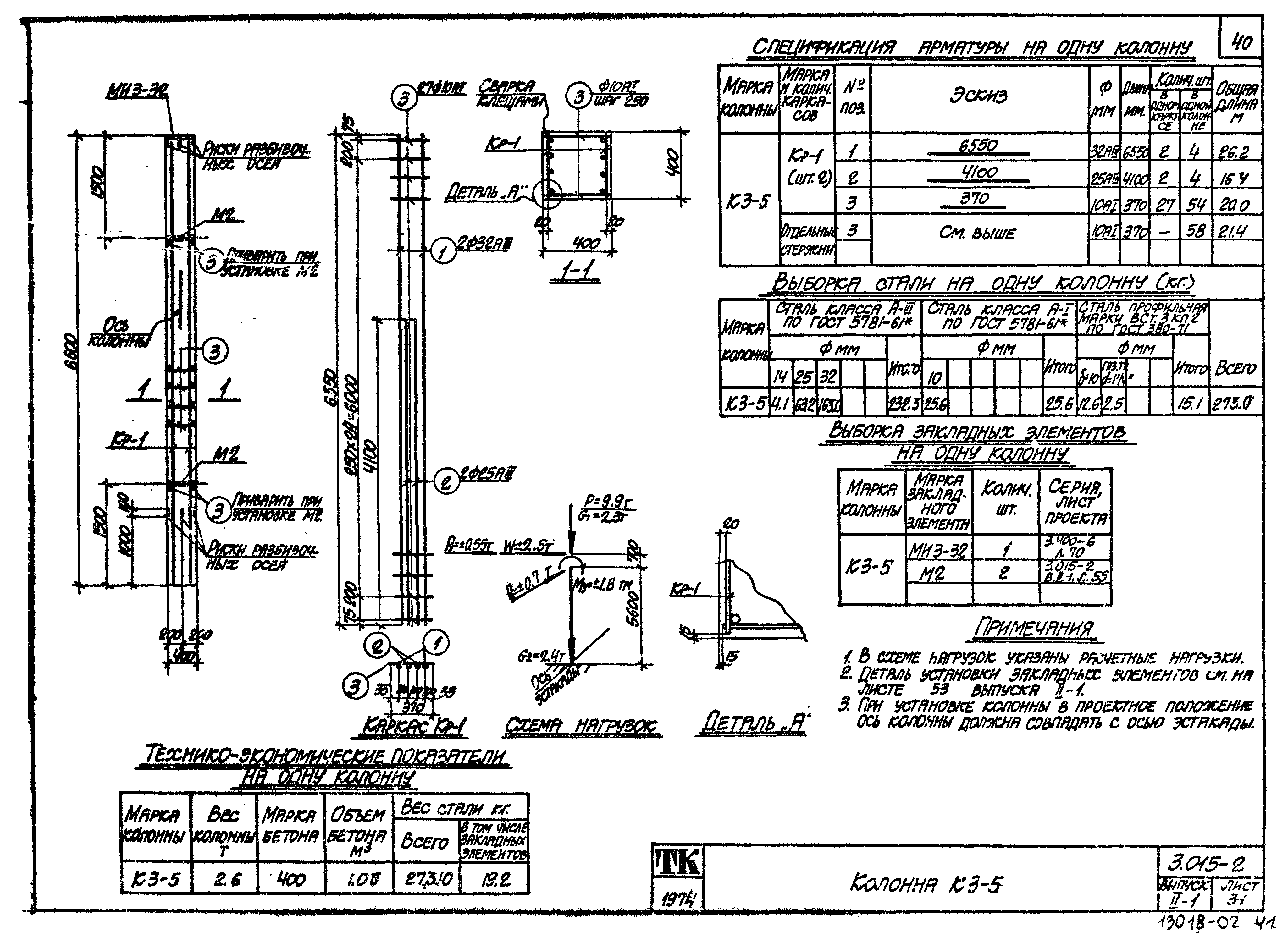 Серия 3.015-2