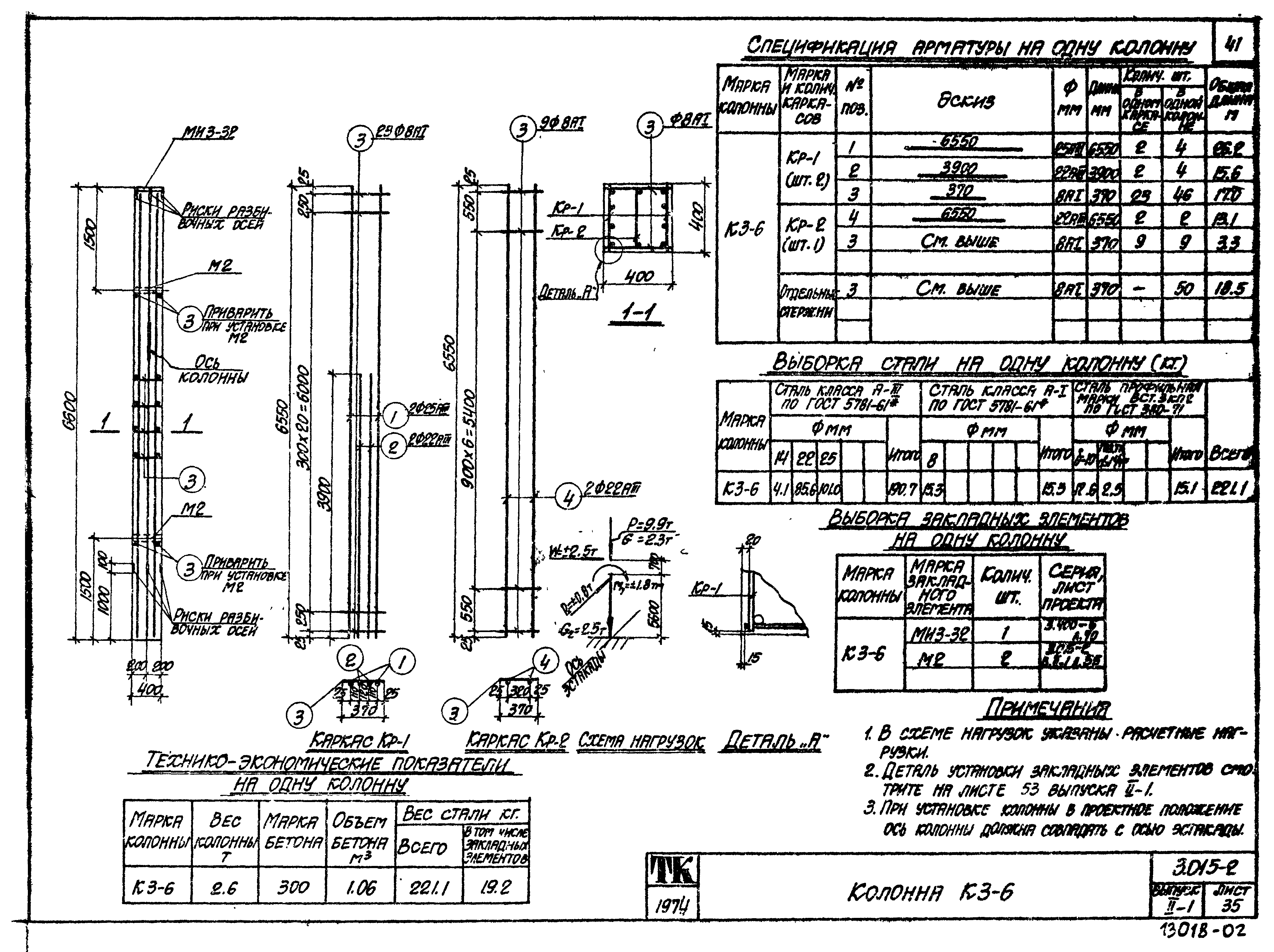 Серия 3.015-2