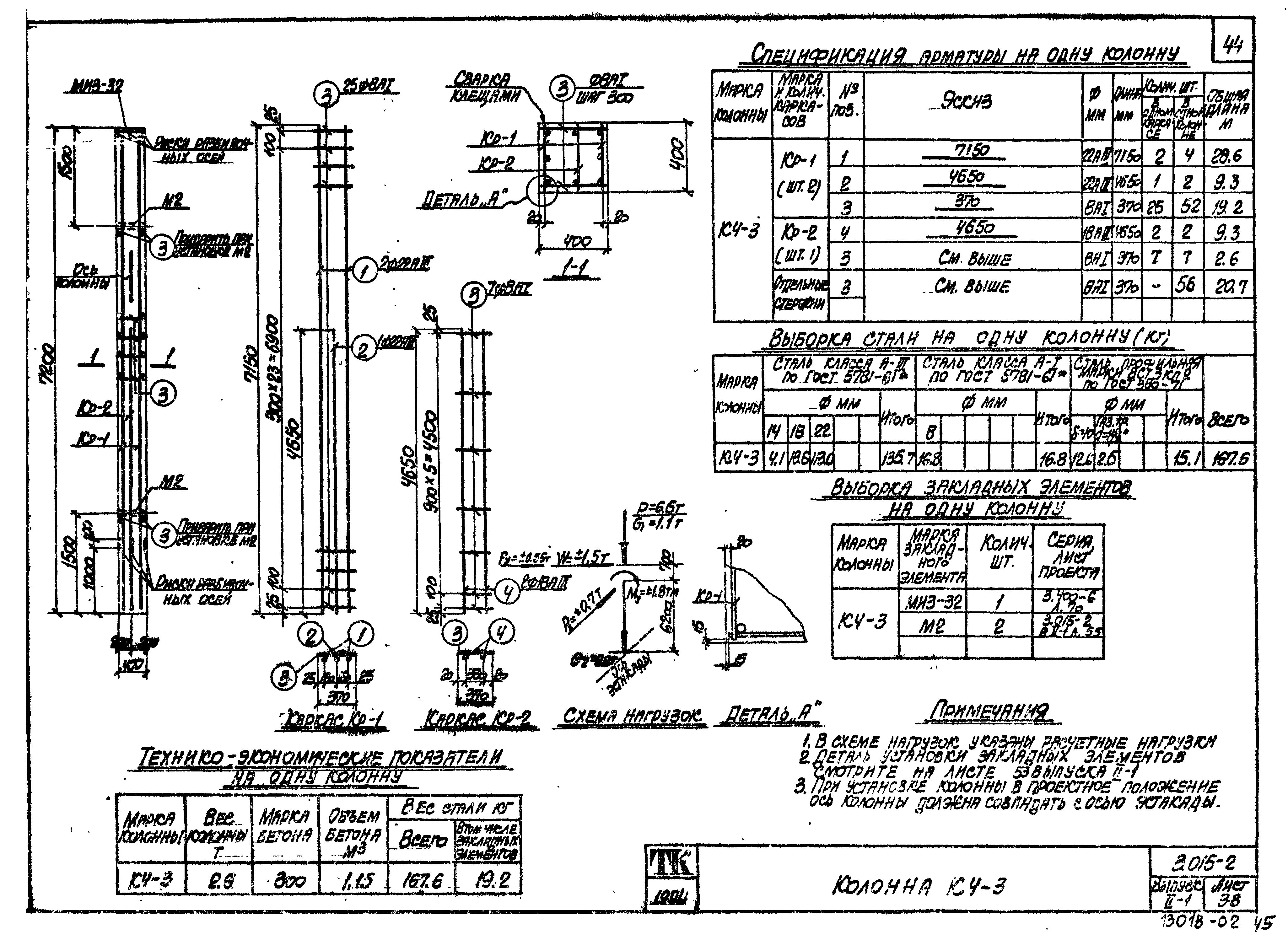 Серия 3.015-2