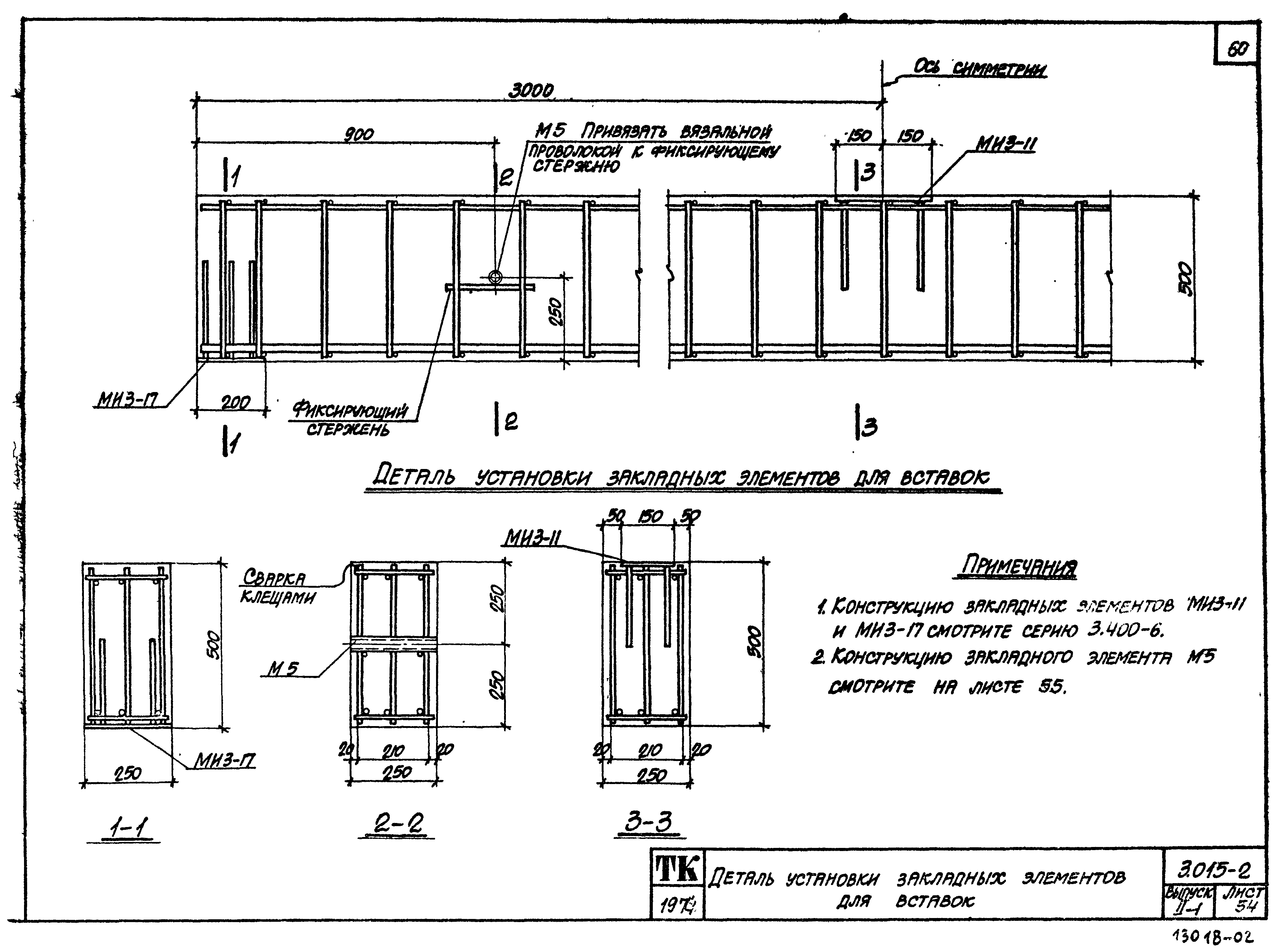 Серия 3.015-2