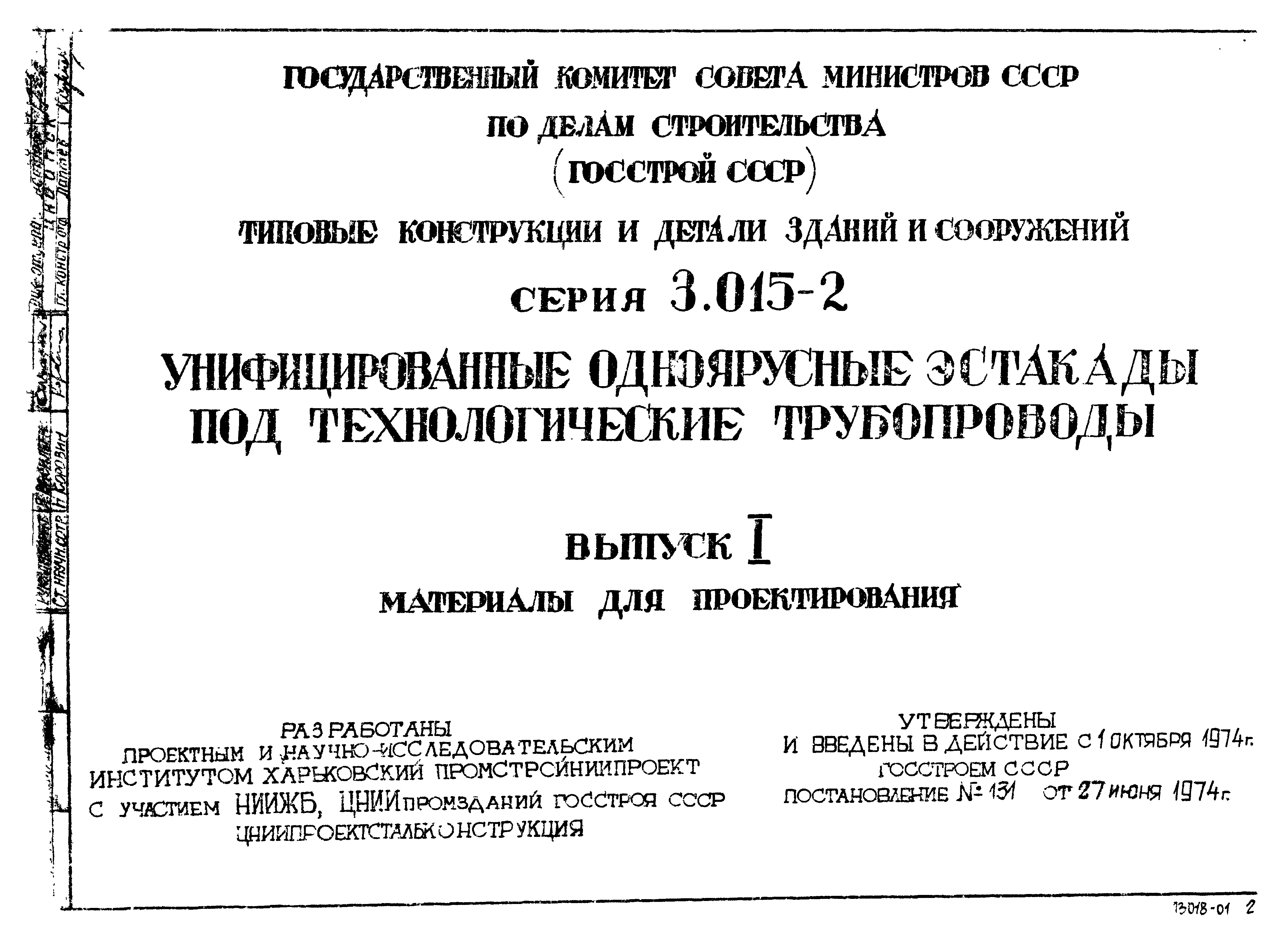 Серия 3.015-2